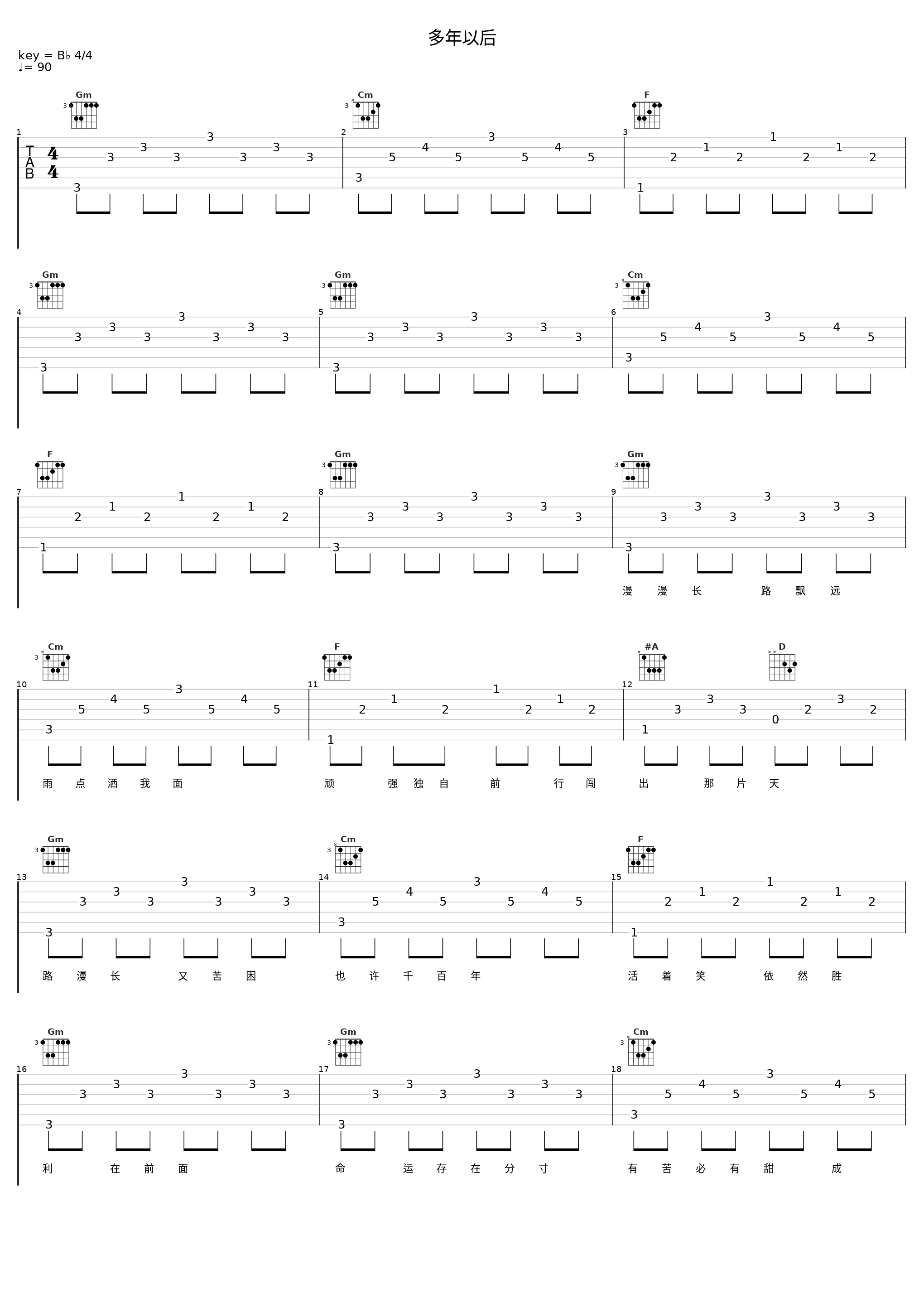 多年以后_亮声open_1