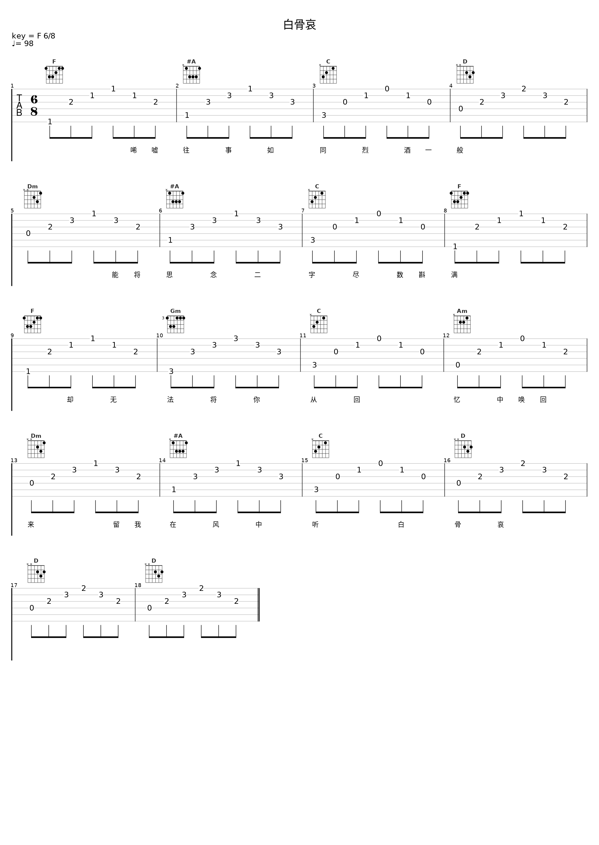 白骨哀_执素兮_1