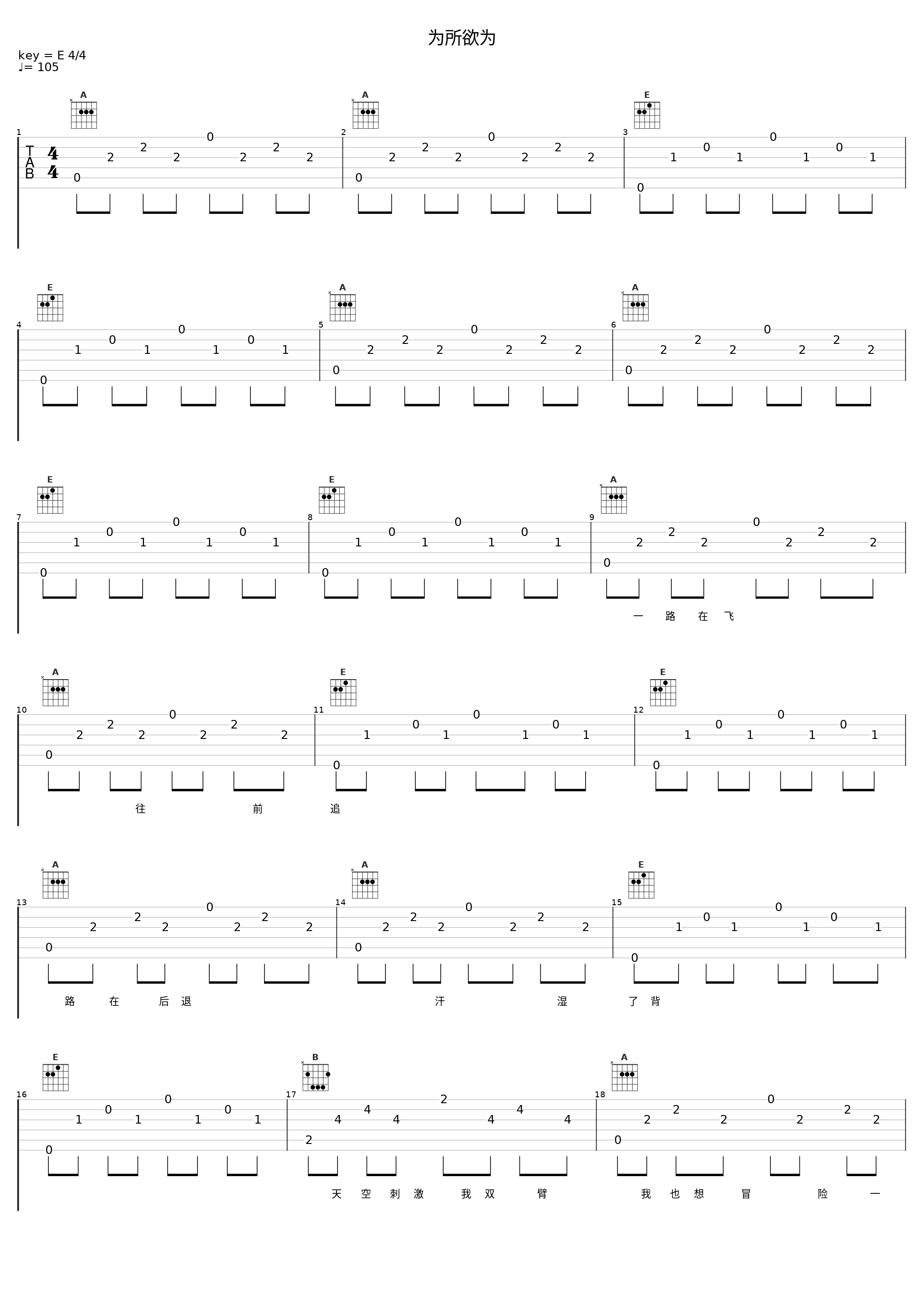 为所欲为_沙宝亮_1
