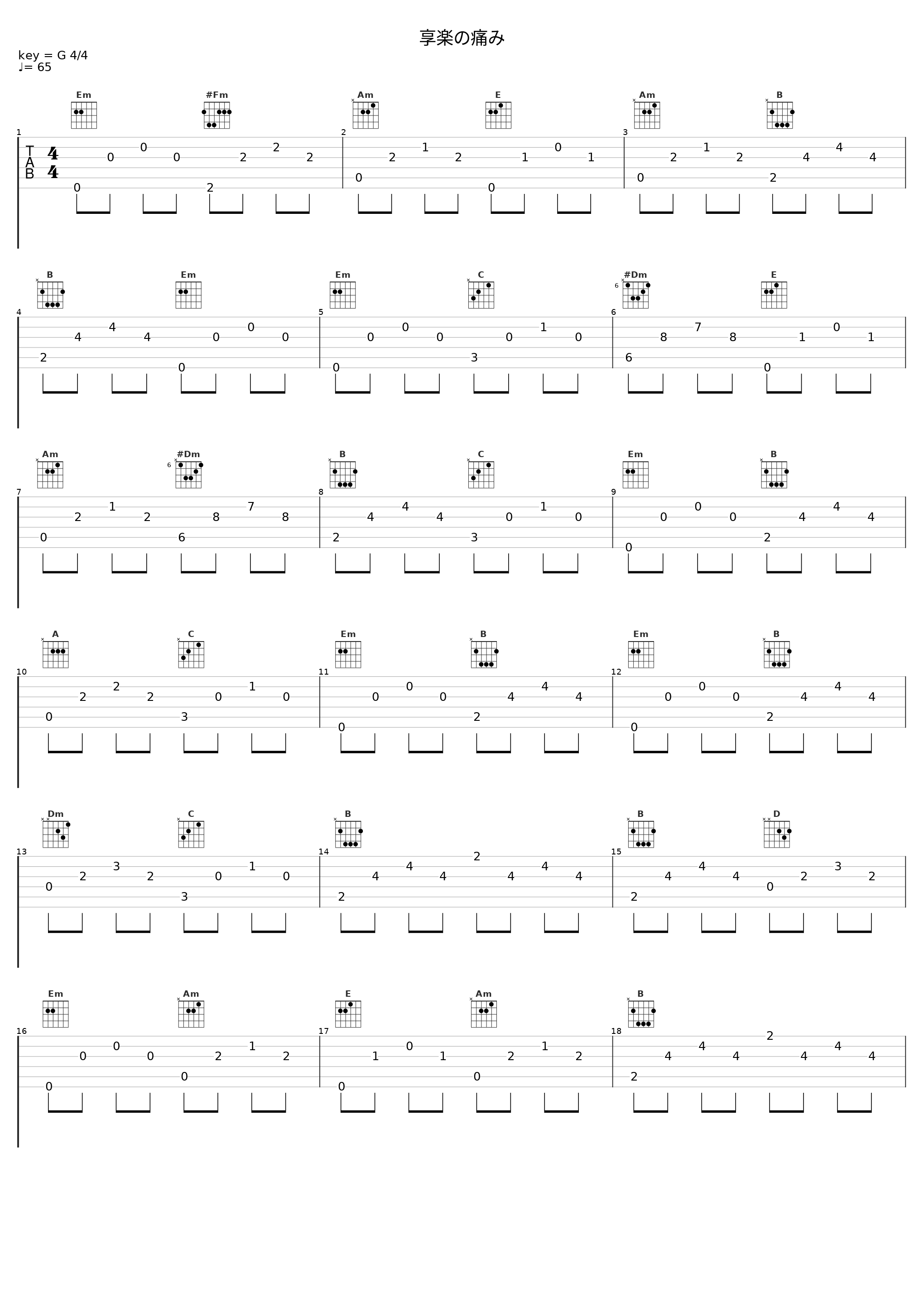 享楽の痛み_祖堅正慶_1