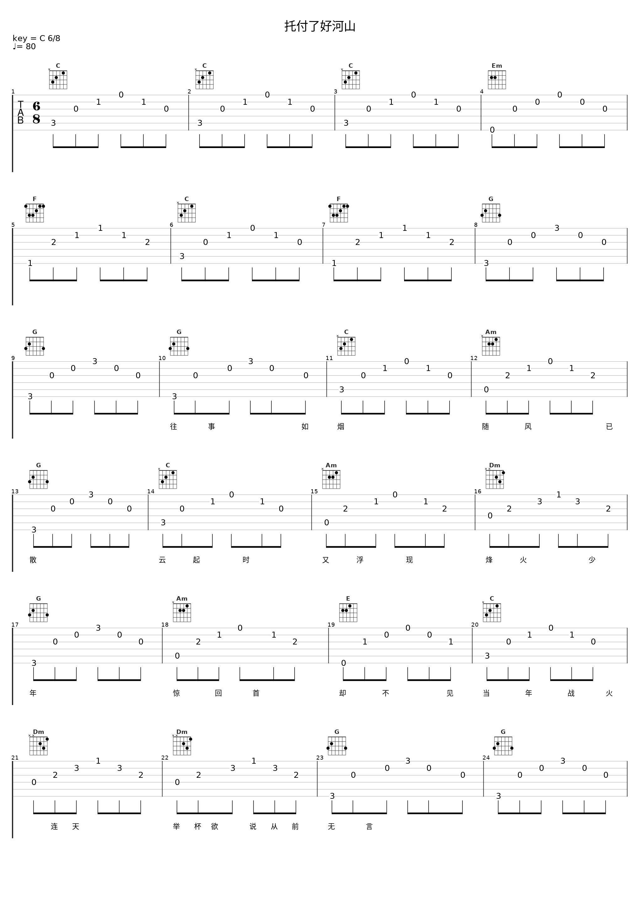 托付了好河山_沙宝亮_1