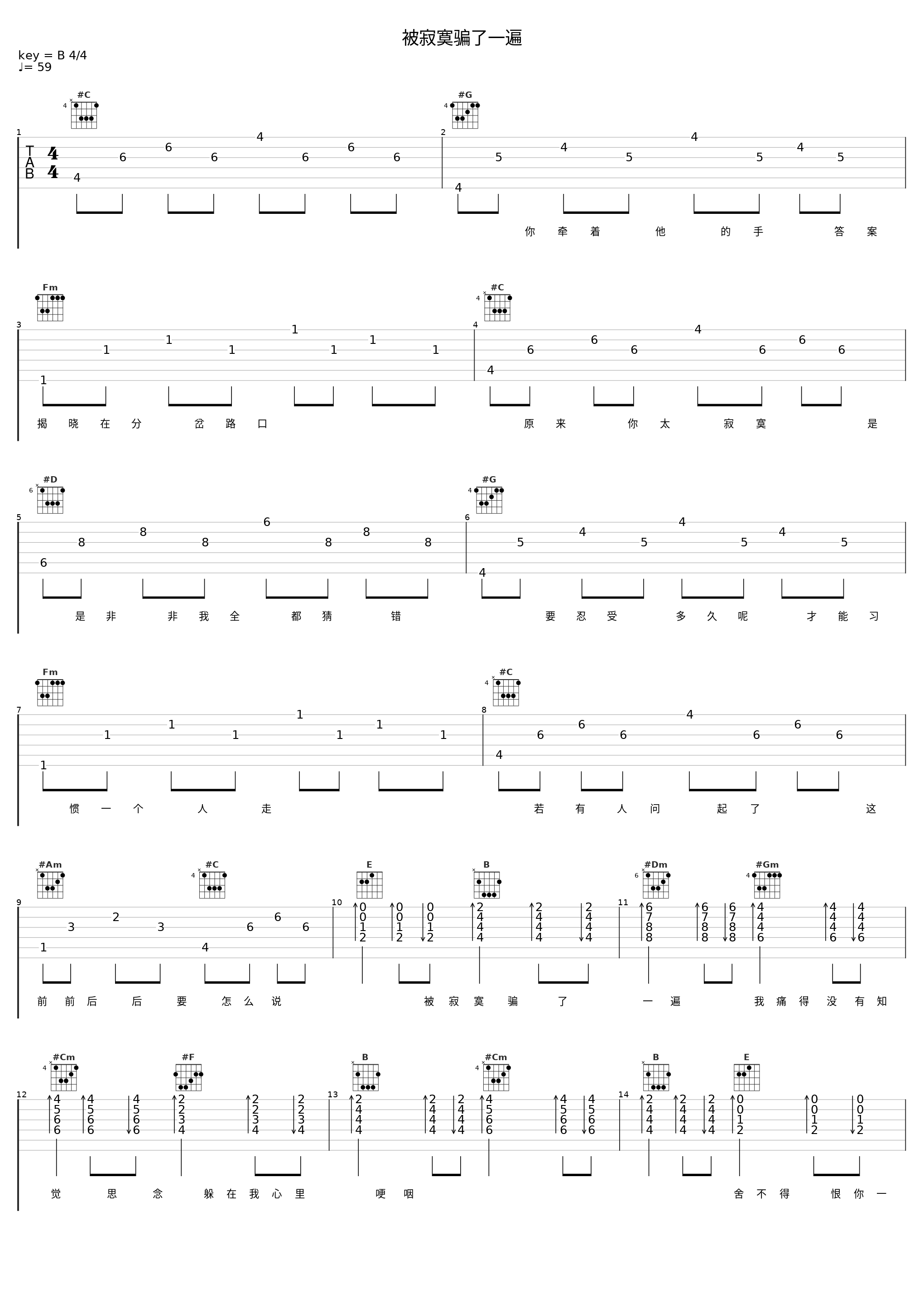 被寂寞骗了一遍_多亮_1