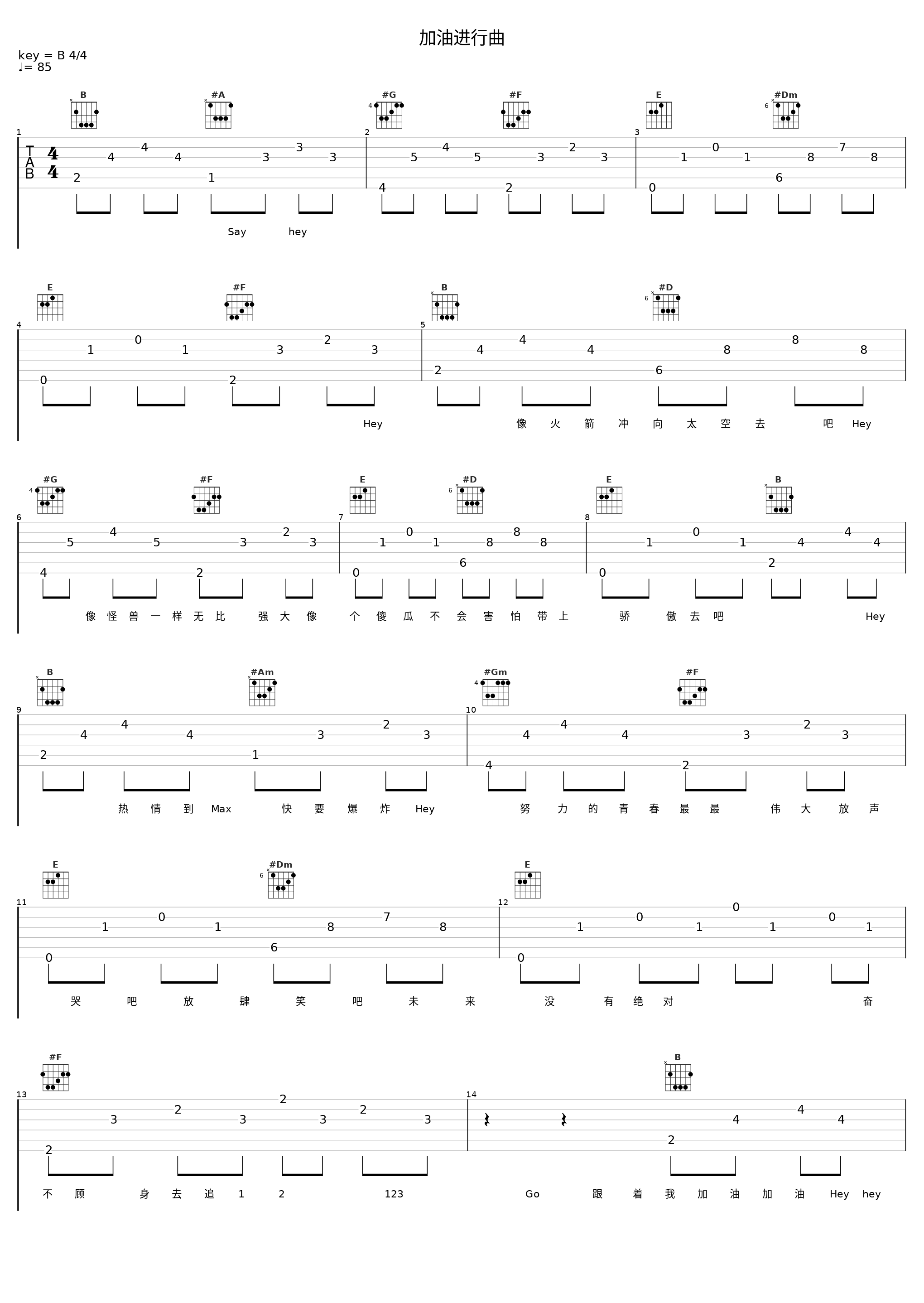 加油进行曲_亮声open_1