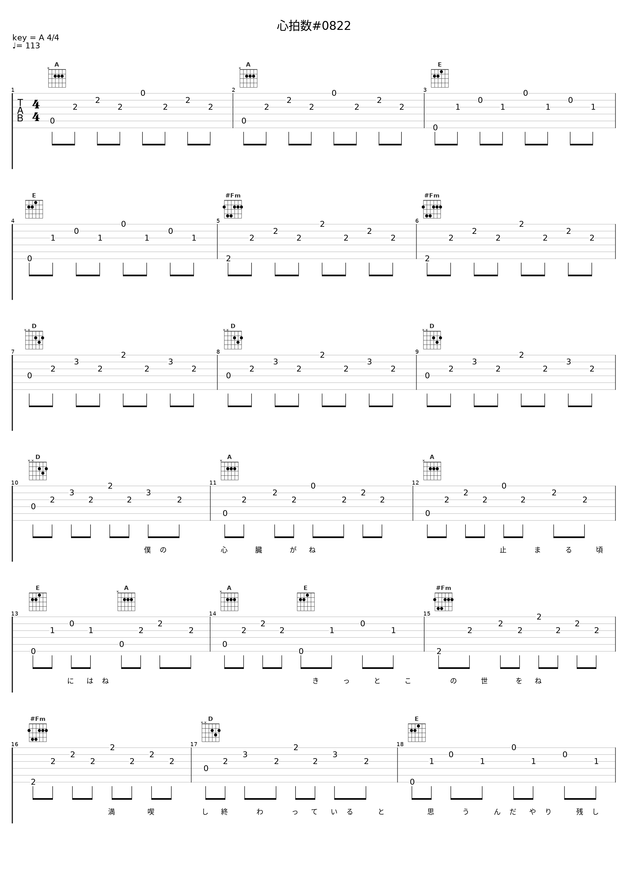 心拍数#0822_蝶々P,伊礼亮_1