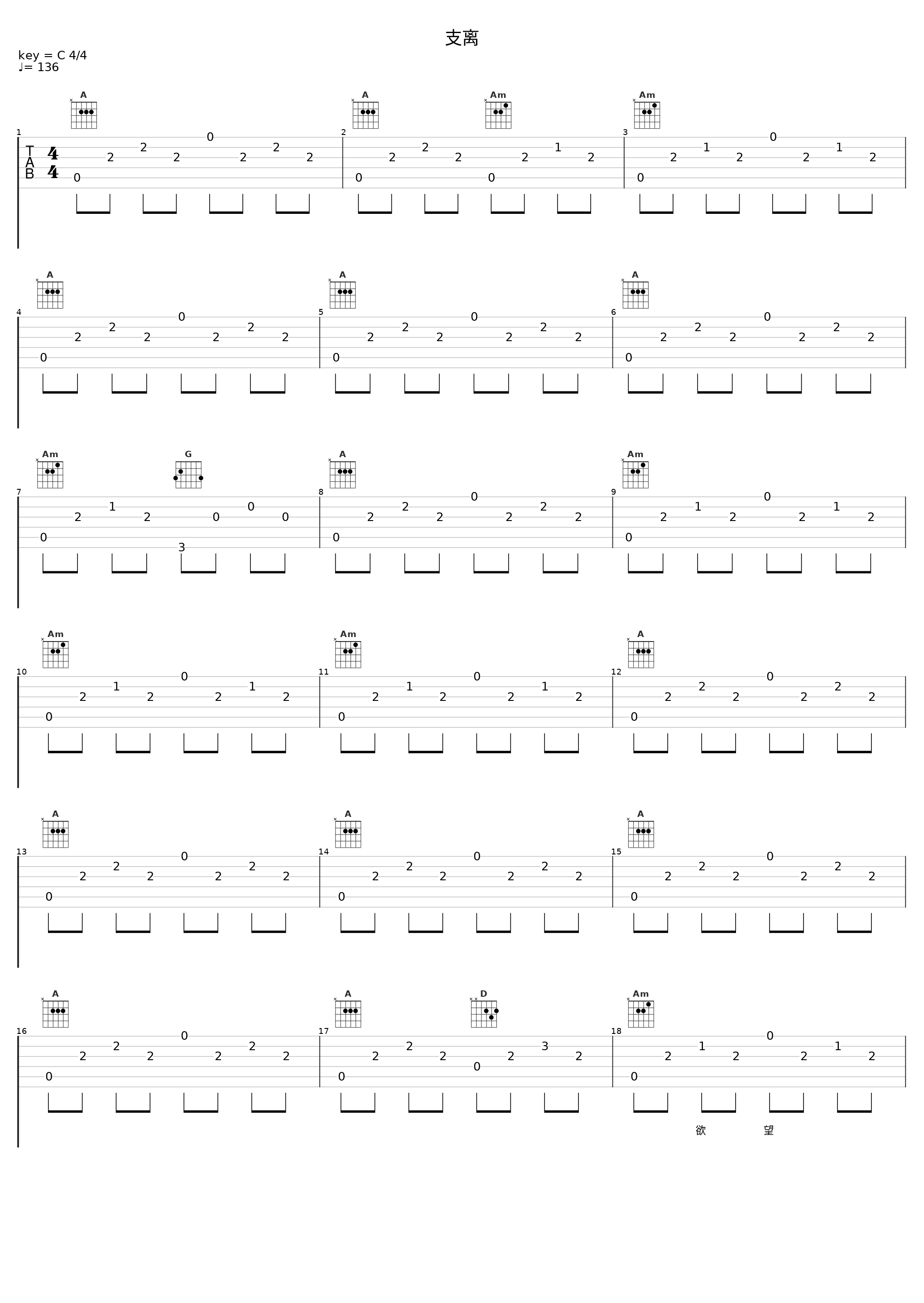 支离_痛仰乐队_1