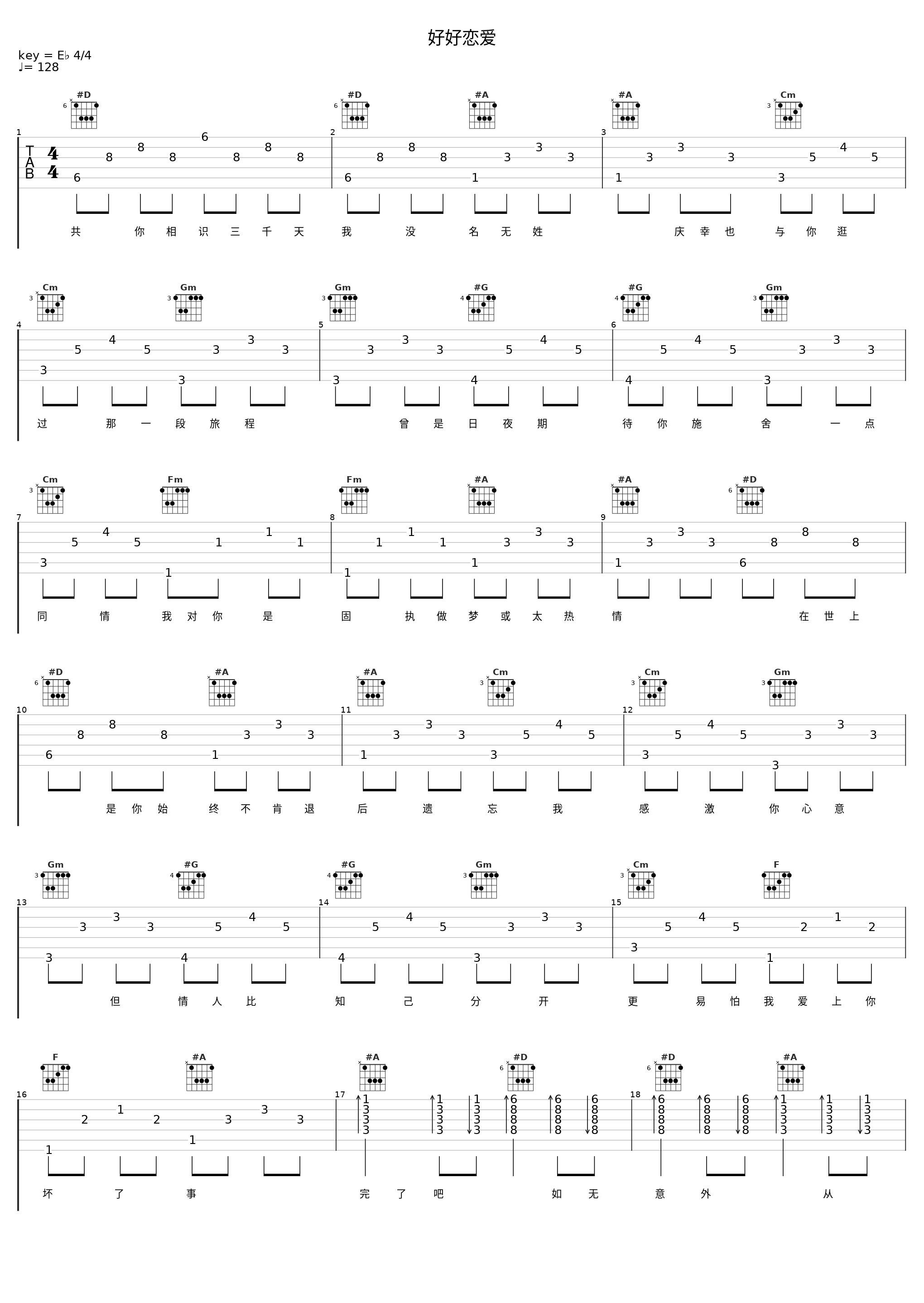 好好恋爱_亮声open_1