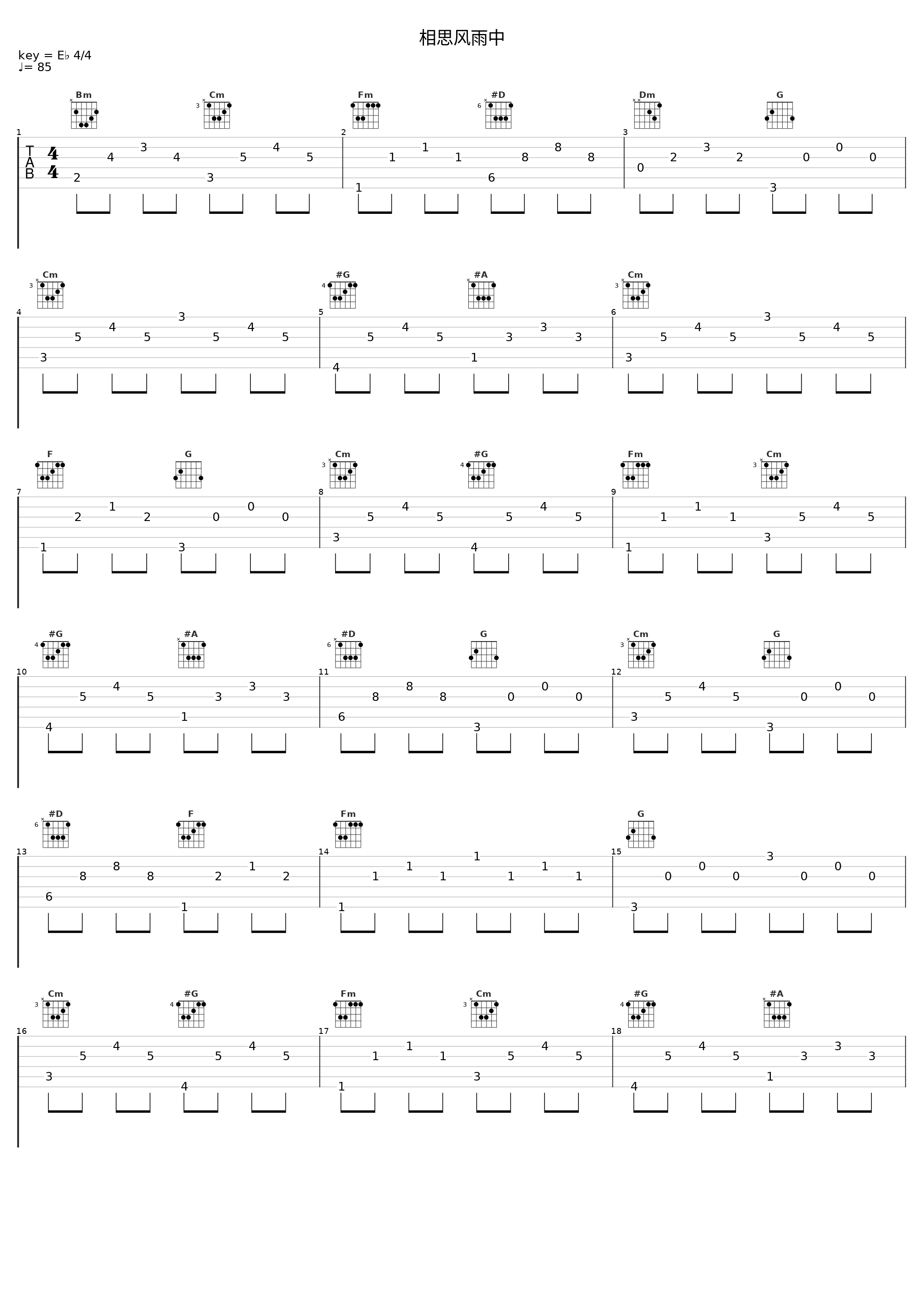 相思风雨中_余其伟,李炜(古筝演奏家)_1