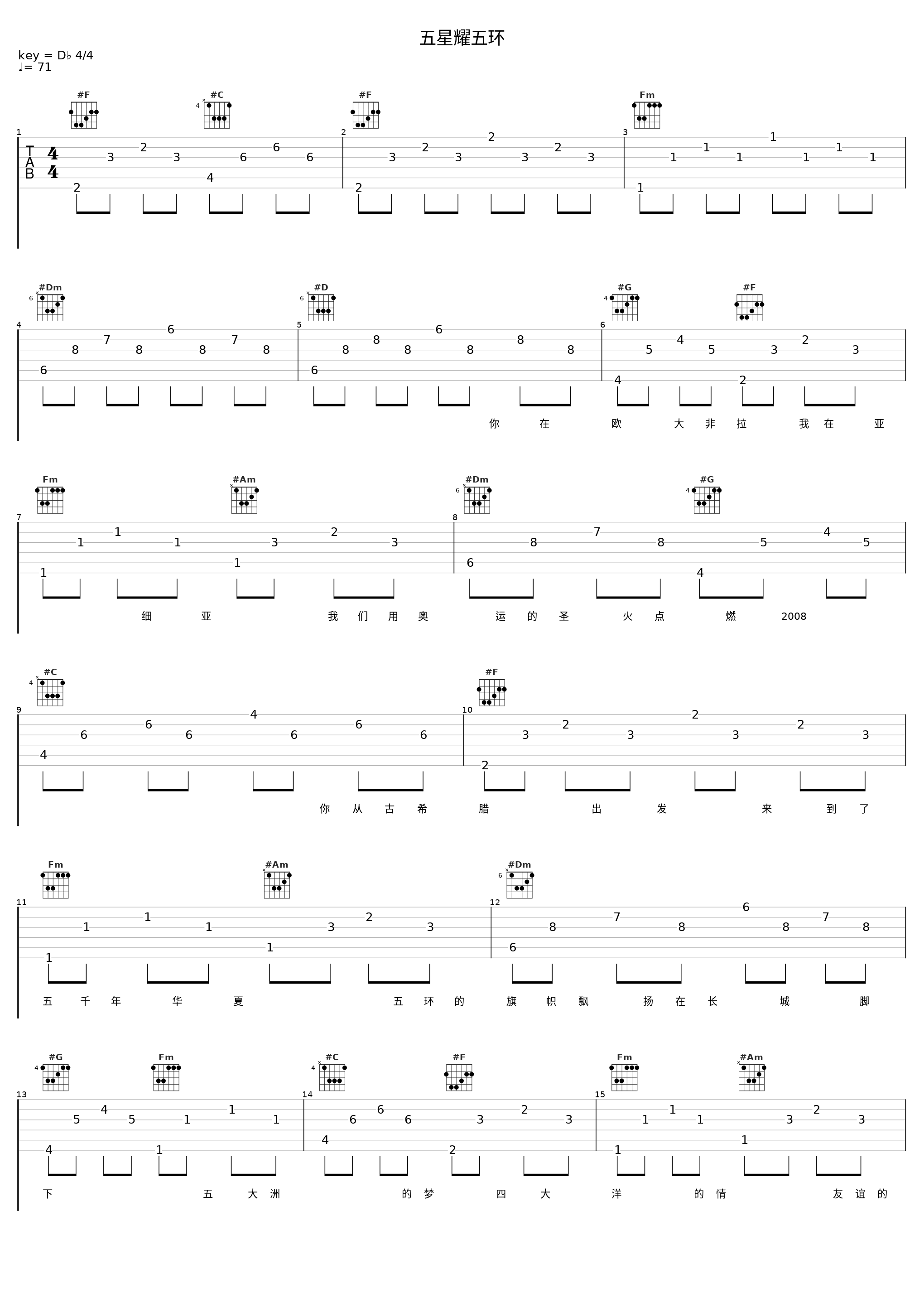 五星耀五环_沙宝亮_1