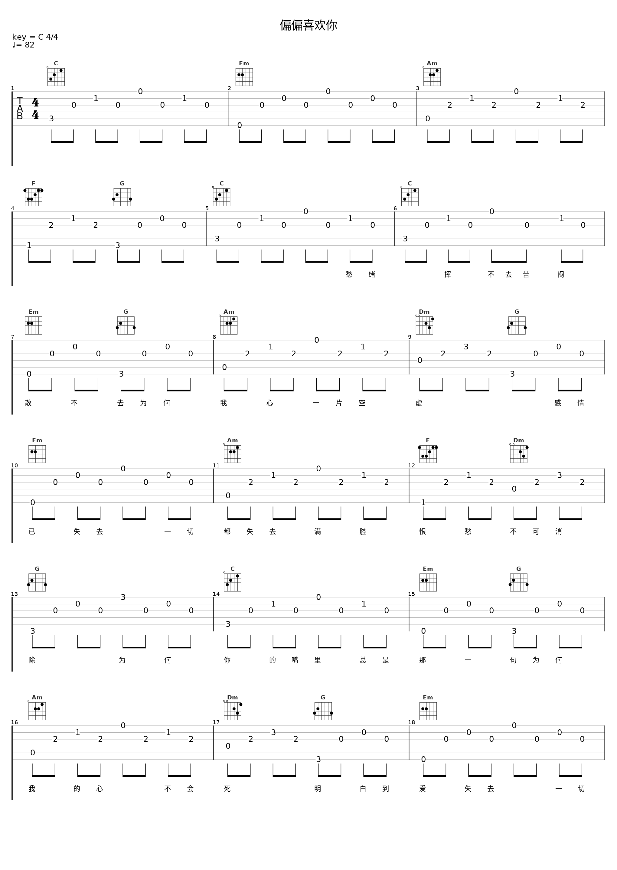 偏偏喜欢你_亮声open_1