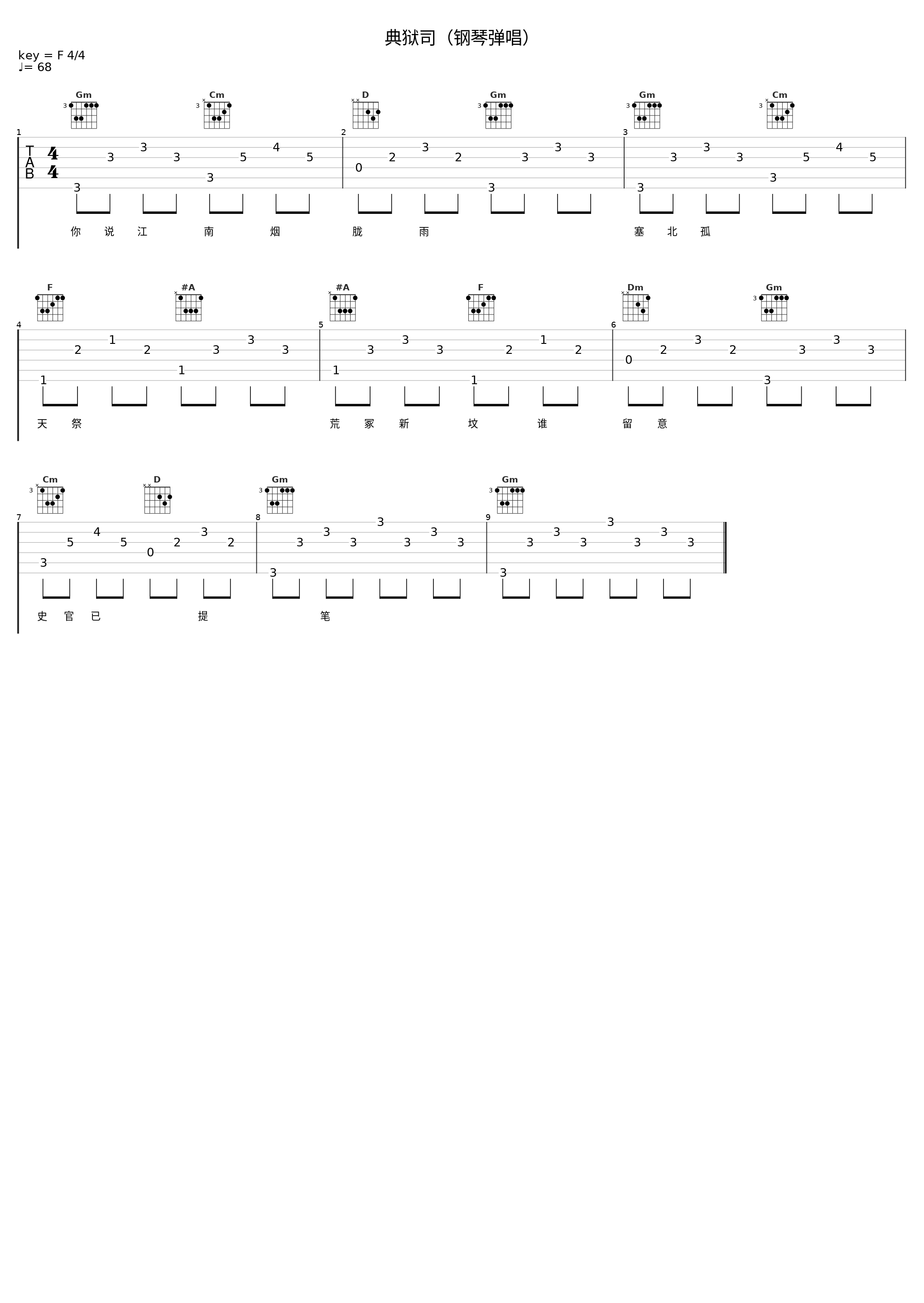 典狱司（钢琴弹唱）_执素兮_1