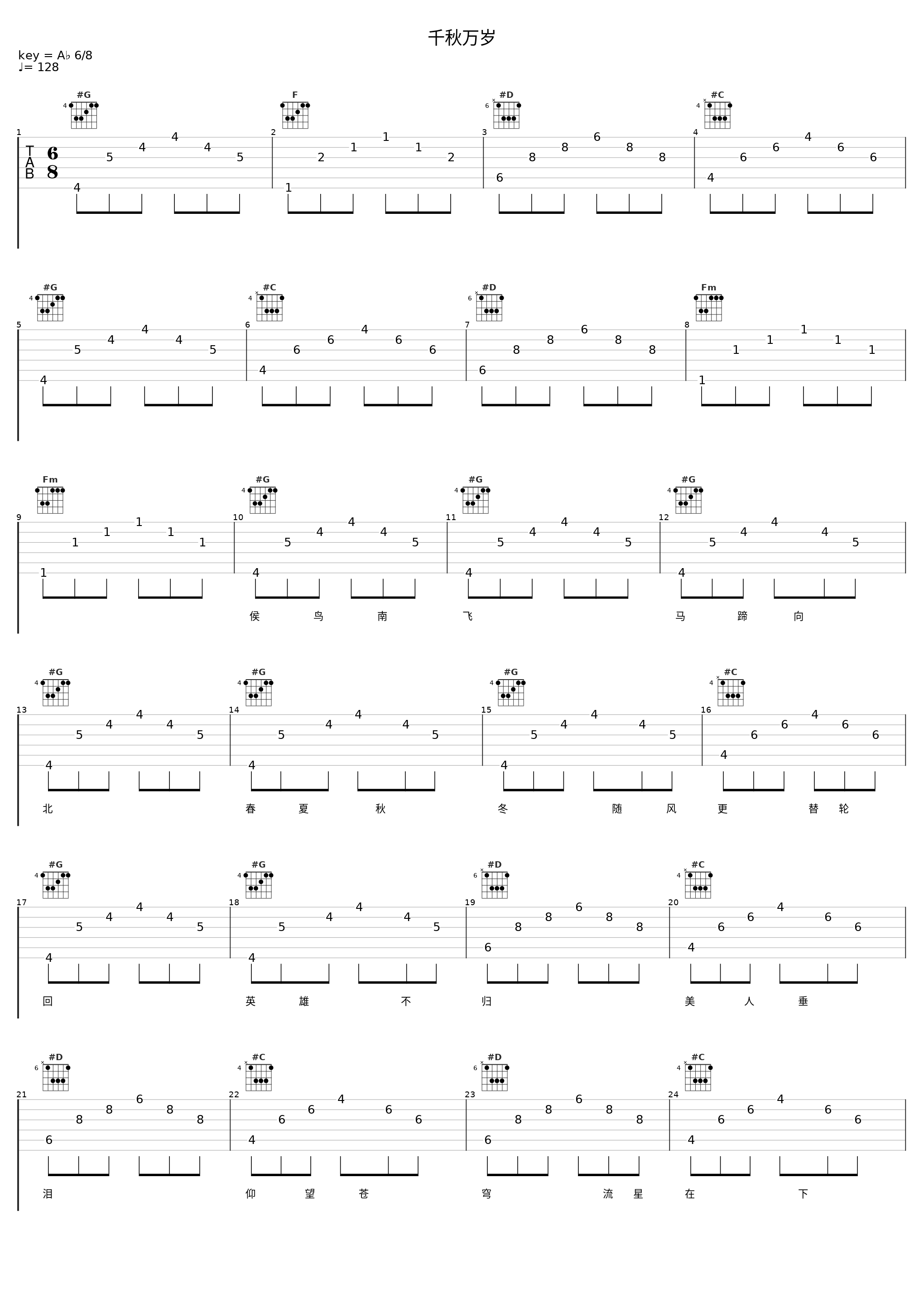 千秋万岁_沙宝亮_1