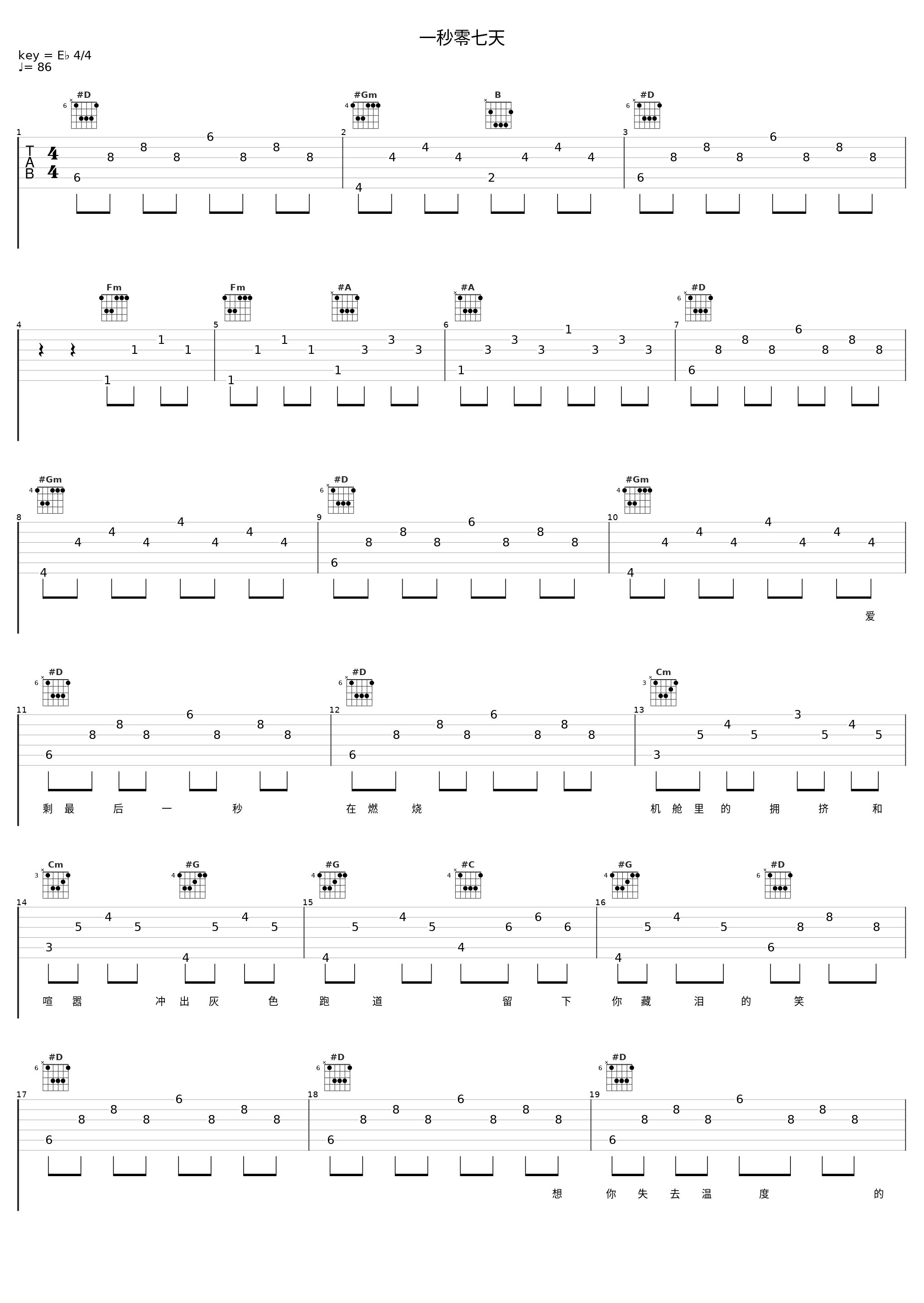 一秒零七天_沙宝亮_1