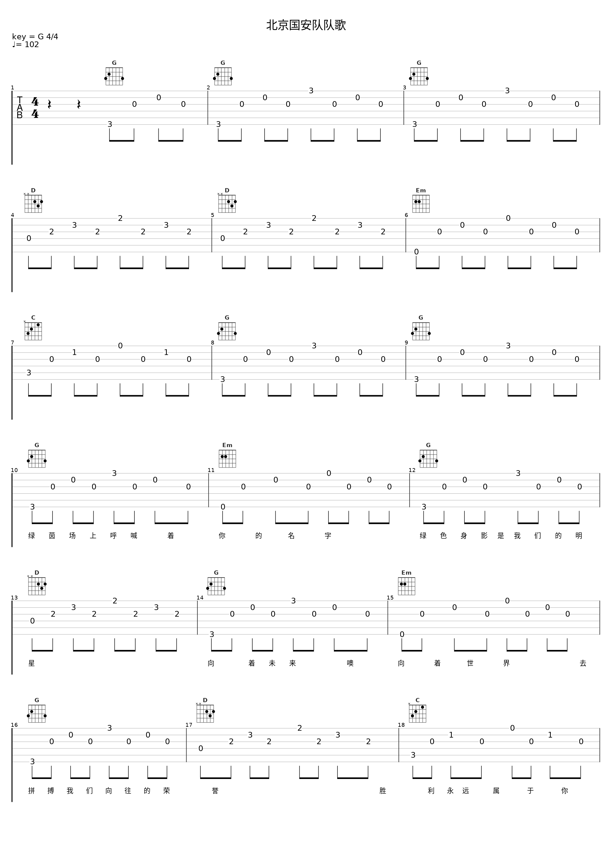 北京国安队队歌_沙宝亮_1