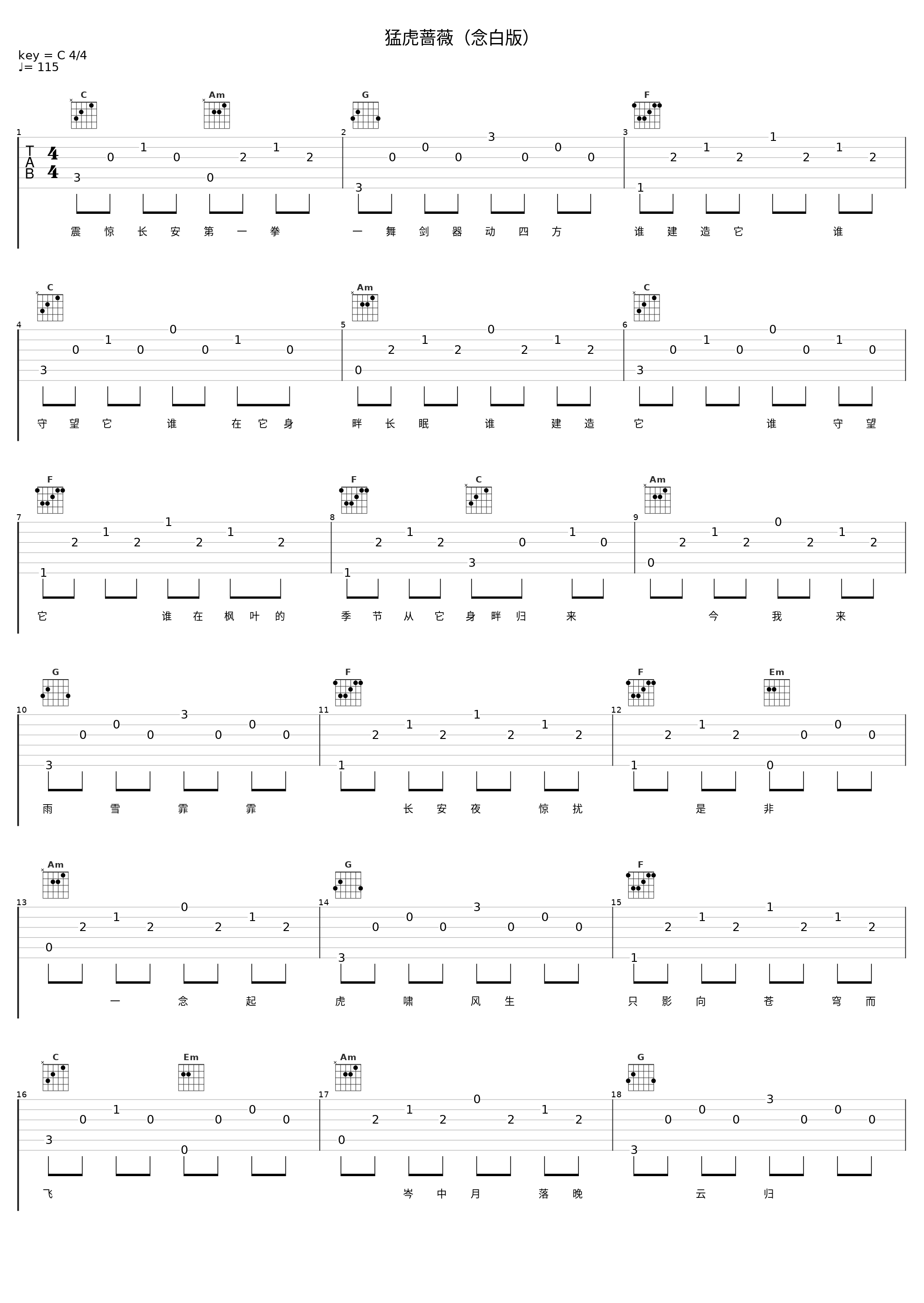 猛虎蔷薇（念白版）_慕斯の小乖_1