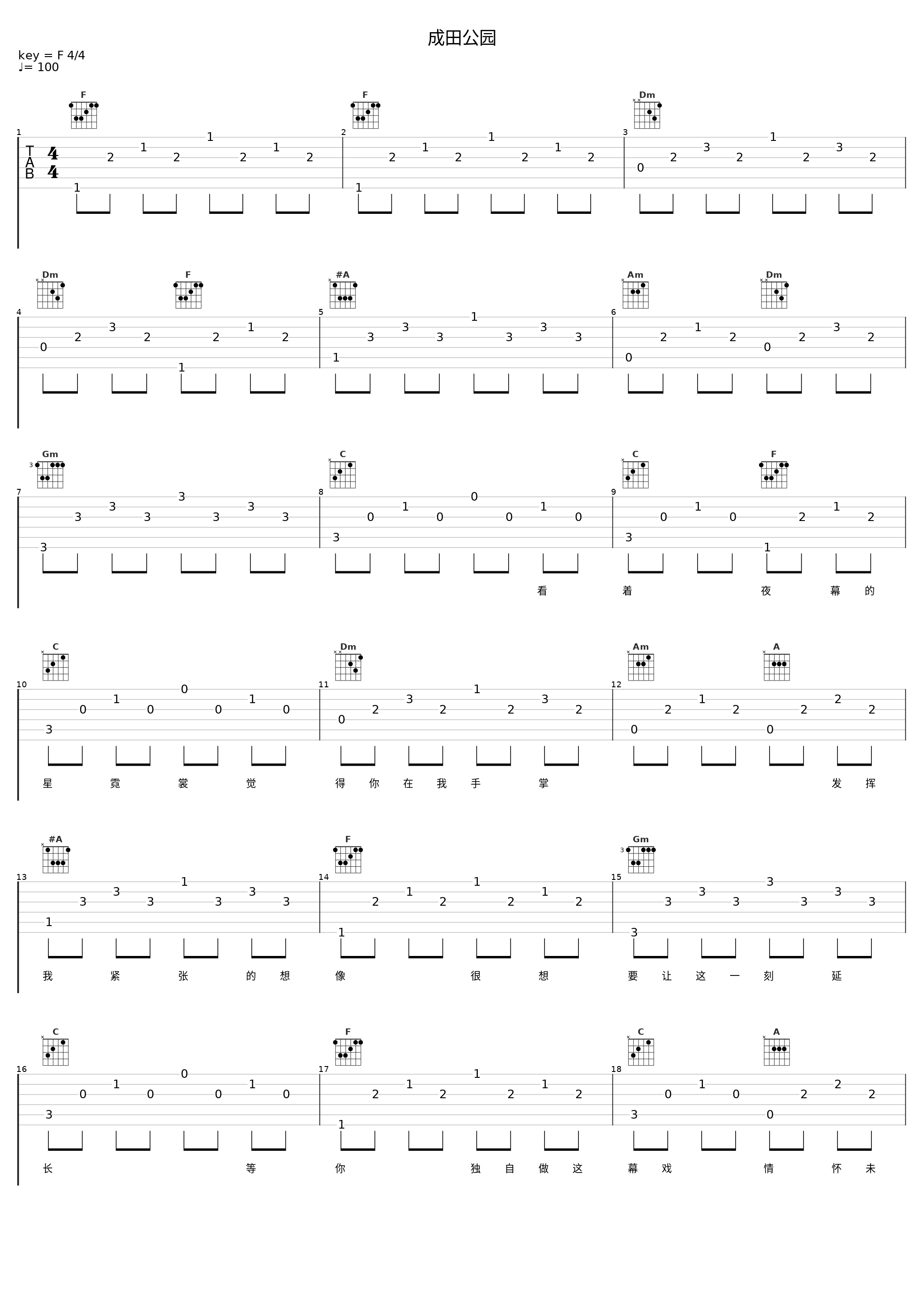 成田公园_亮声open_1