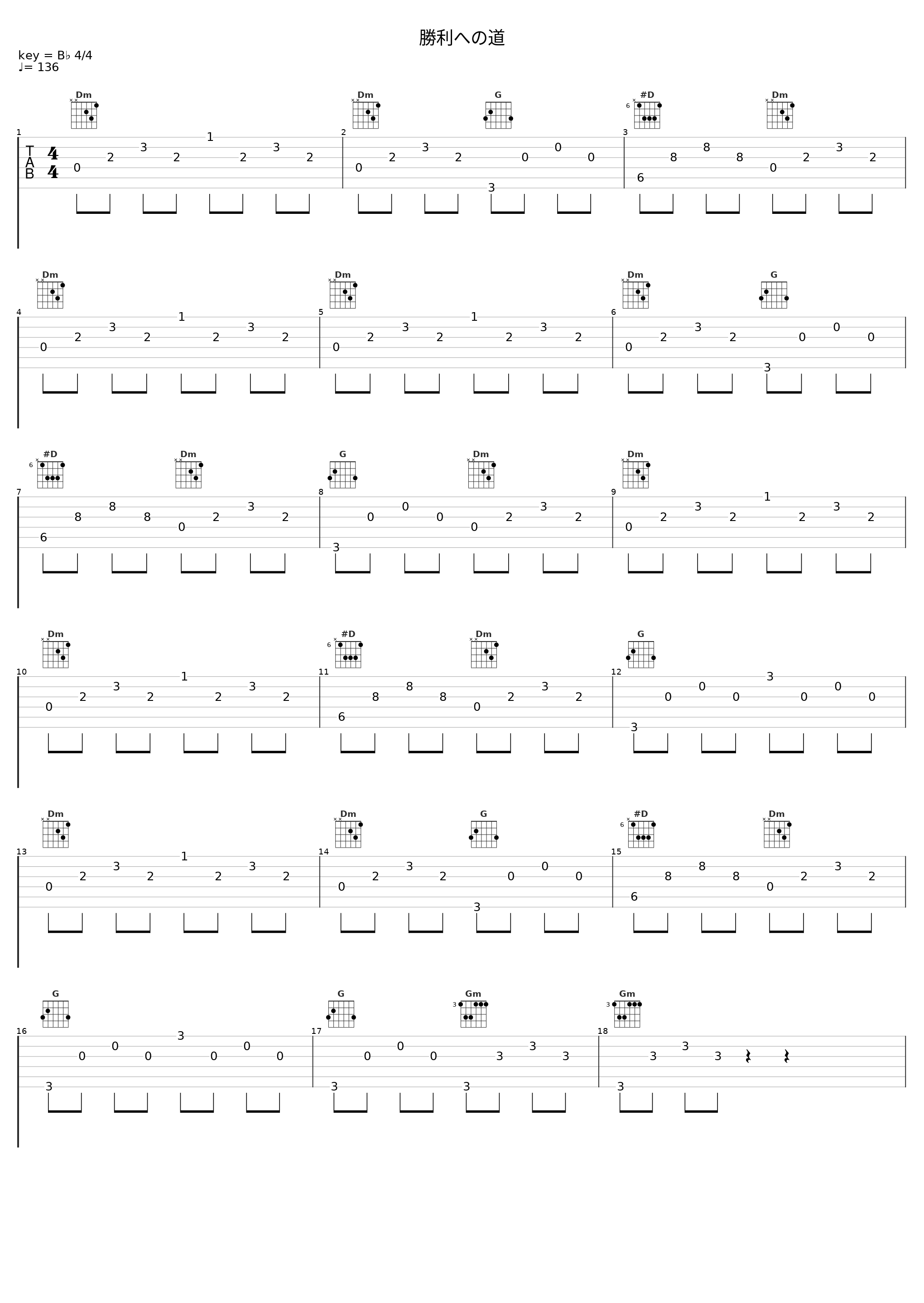 勝利への道_光宗信吉_1