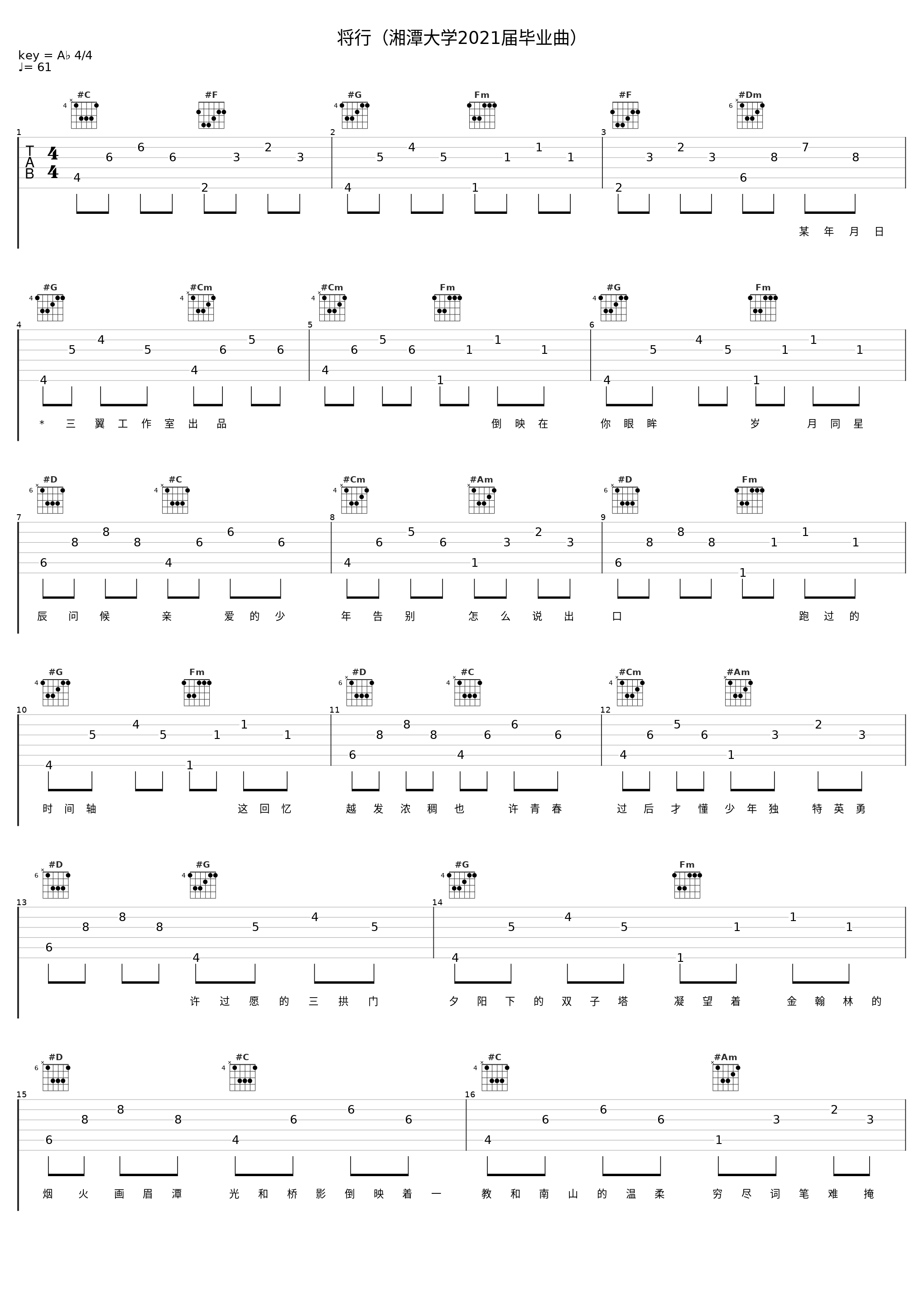 将行（湘潭大学2021届毕业曲）_云林,李明伟,某年月日_1