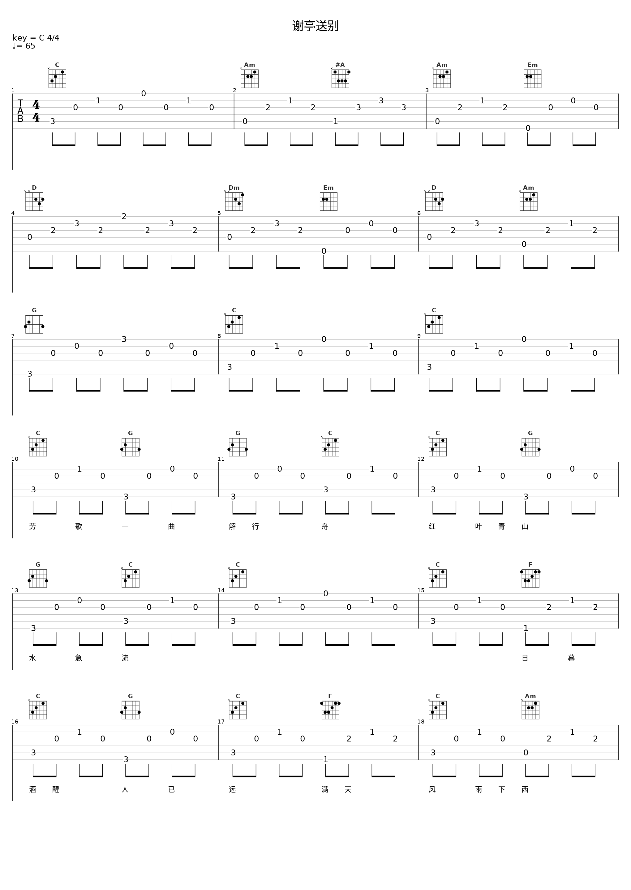 谢亭送别_JA符龙飞_1