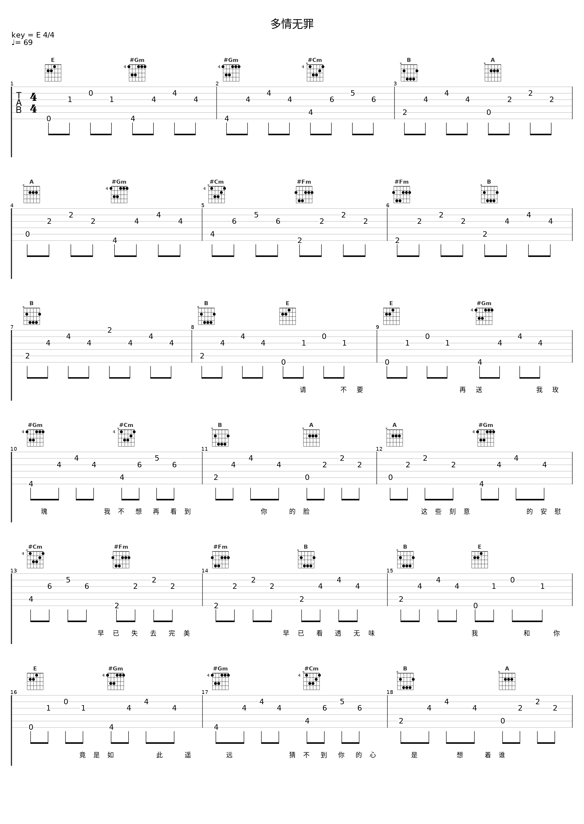 多情无罪_潘越云_1