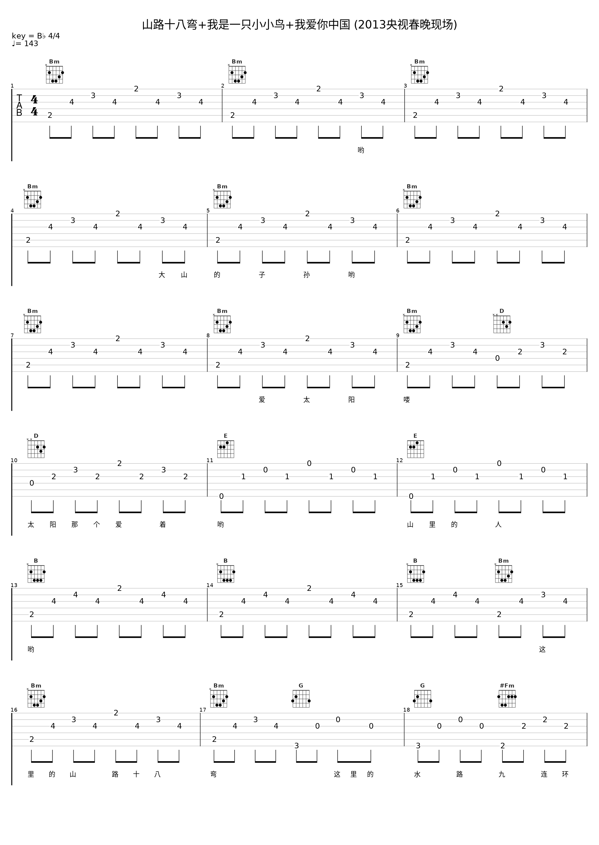 山路十八弯+我是一只小小鸟+我爱你中国 (2013央视春晚现场)_阿普萨萨,平安,许艺娜_1