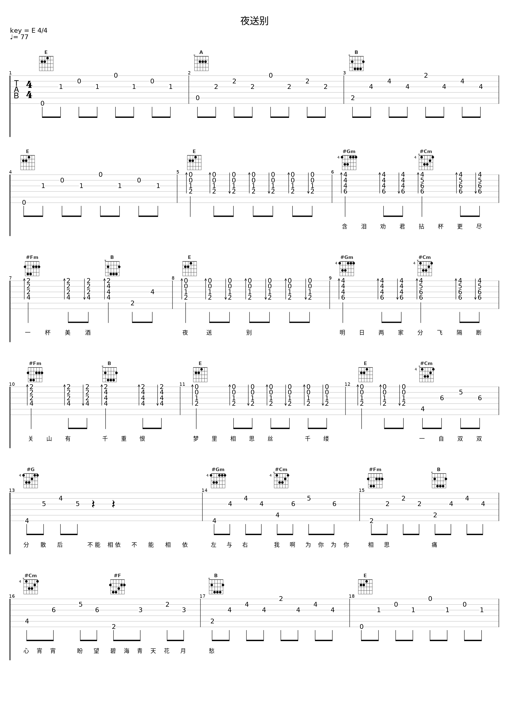 夜送别_汪明荃_1