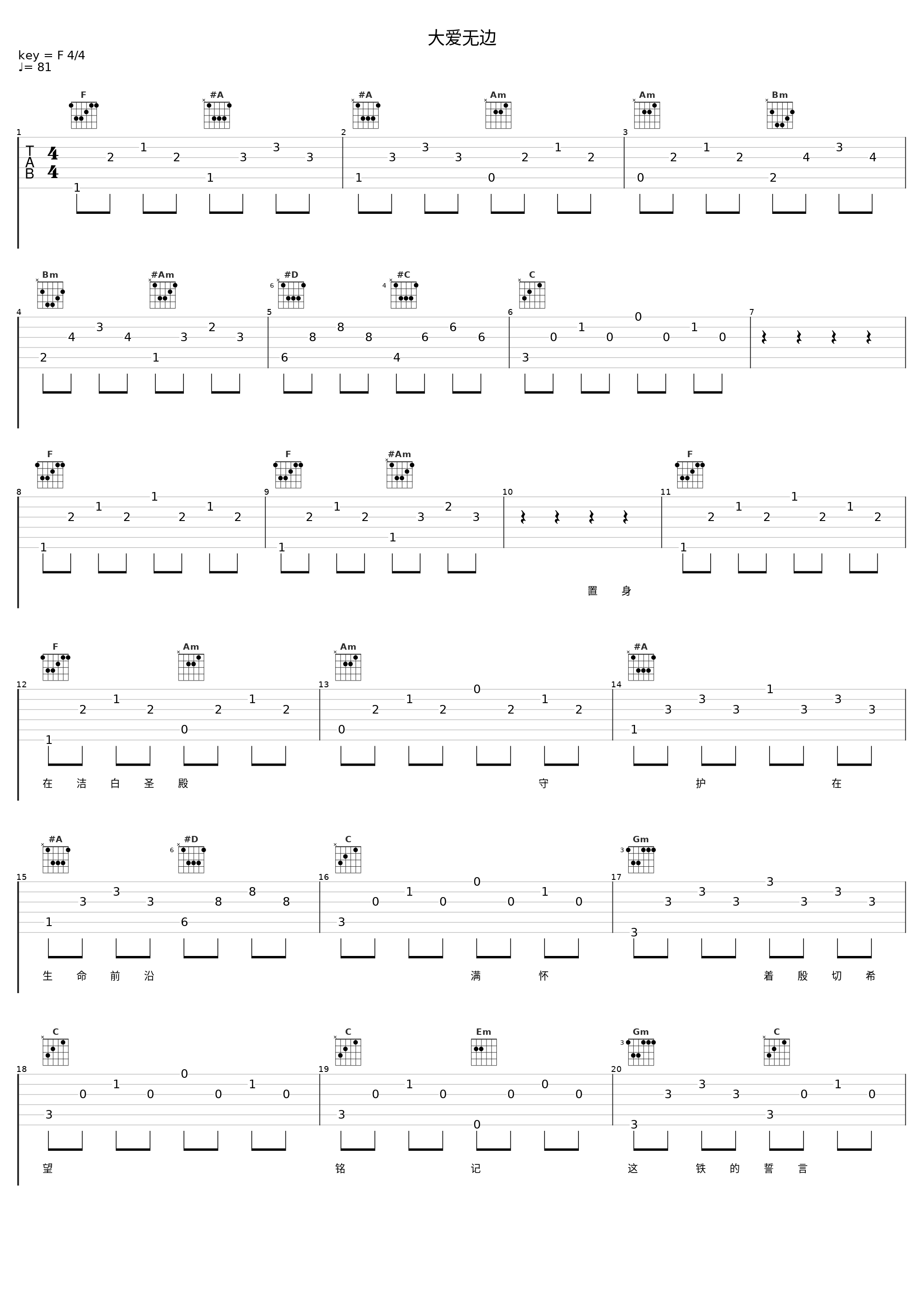 大爱无边_毛阿敏_1