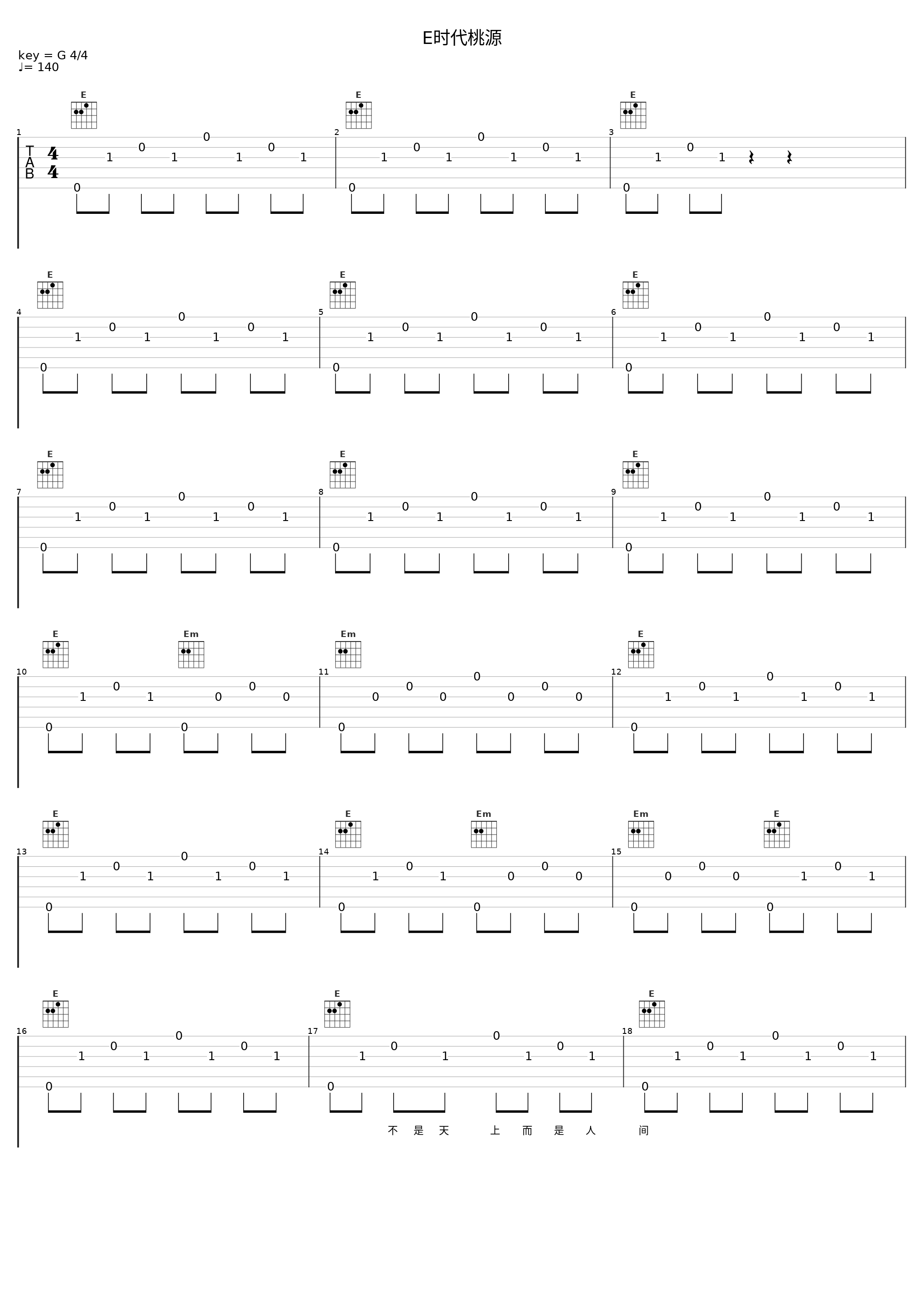 E时代桃源_二手玫瑰乐队_1