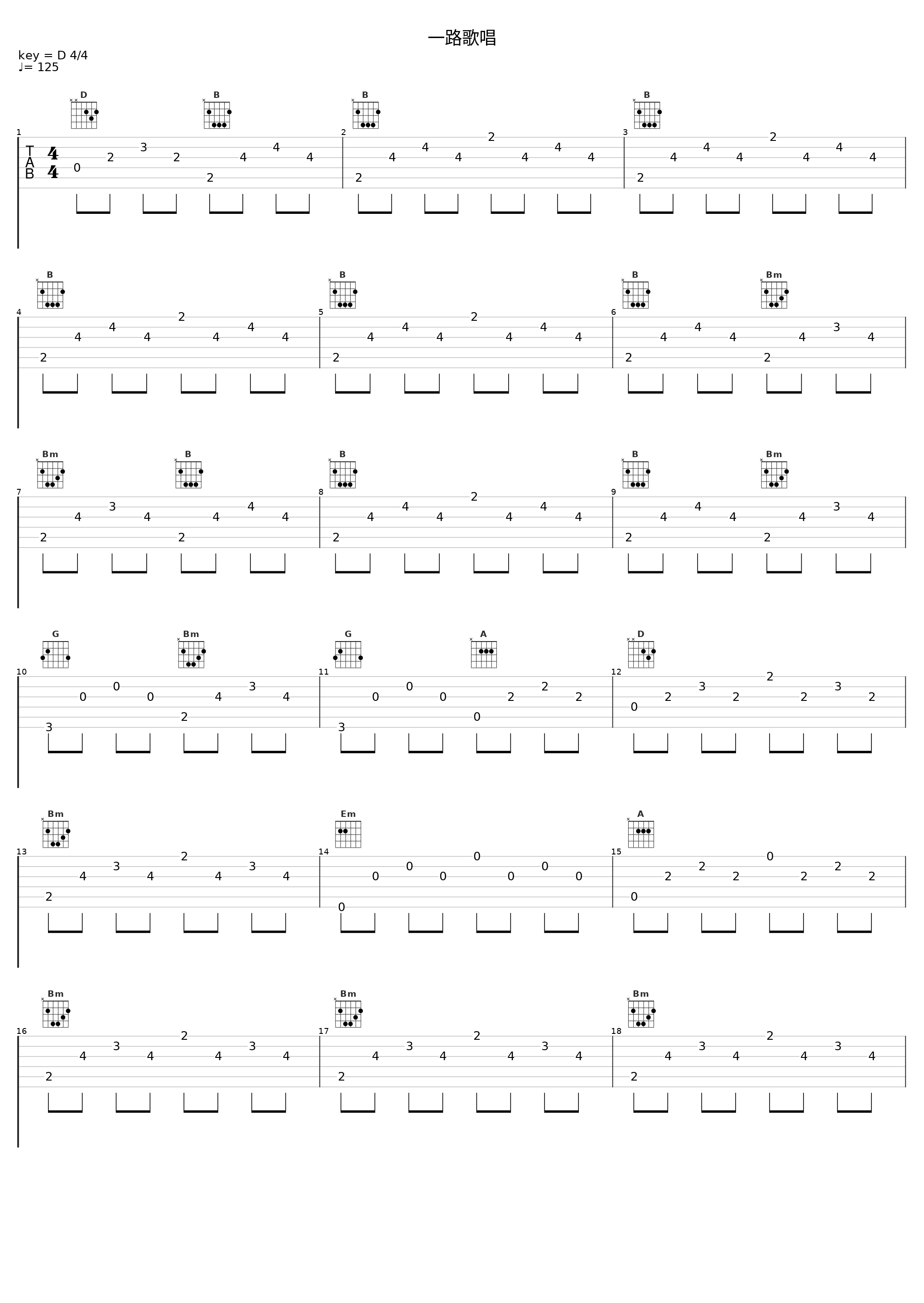 一路歌唱_张冬玲,阿宝_1