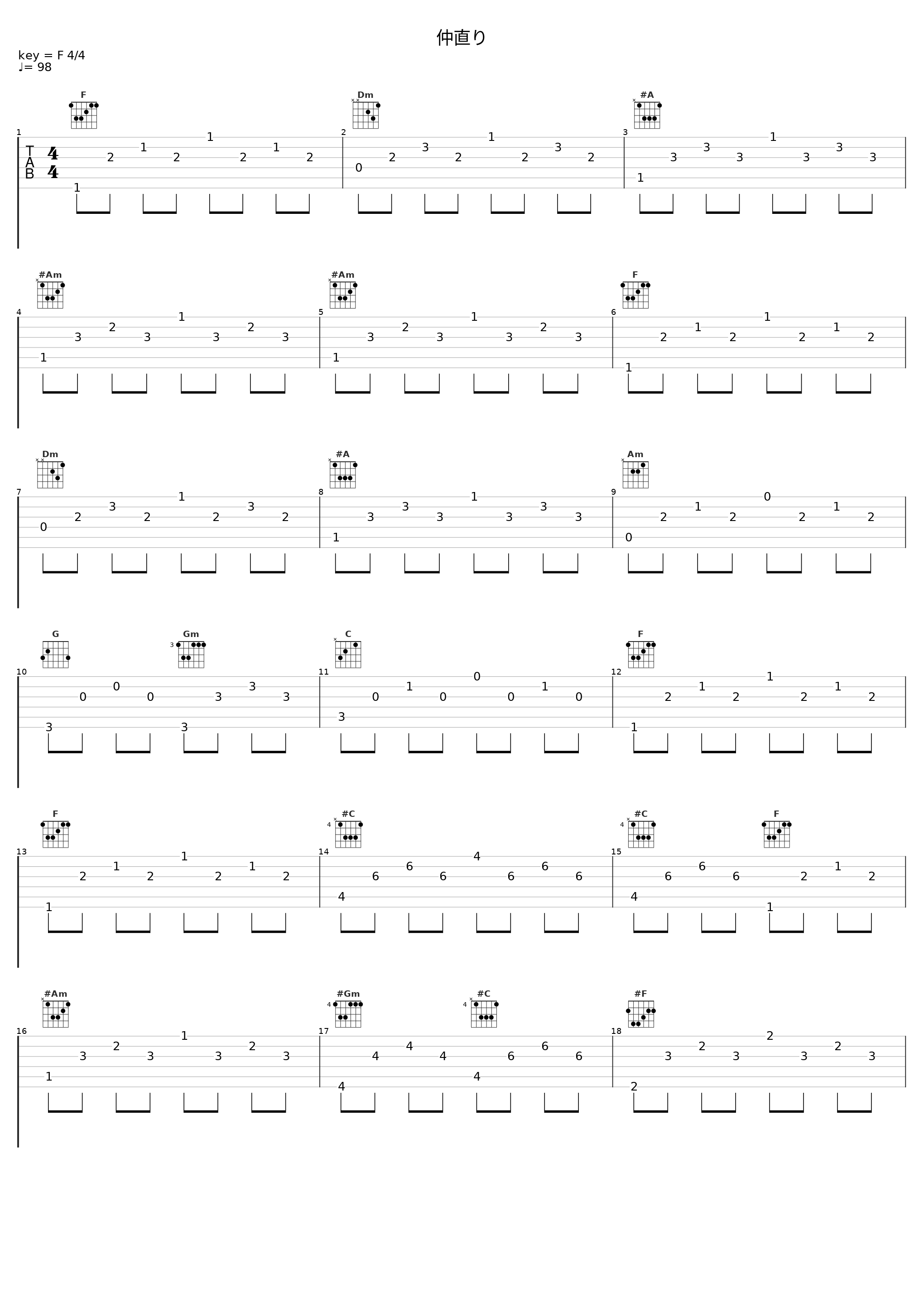 仲直り_百石元_1