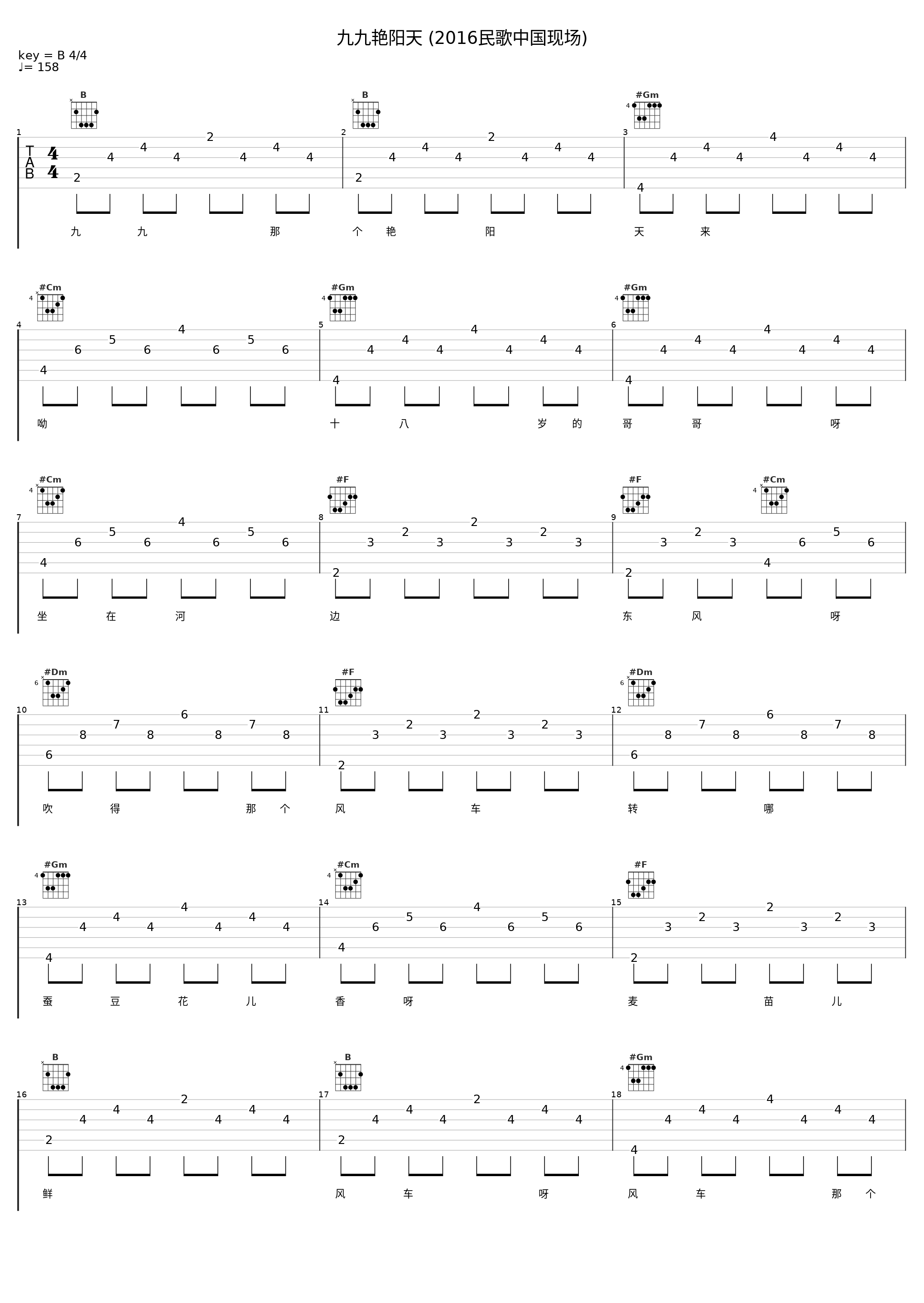 九九艳阳天 (2016民歌中国现场)_呼斯楞,云朵_1