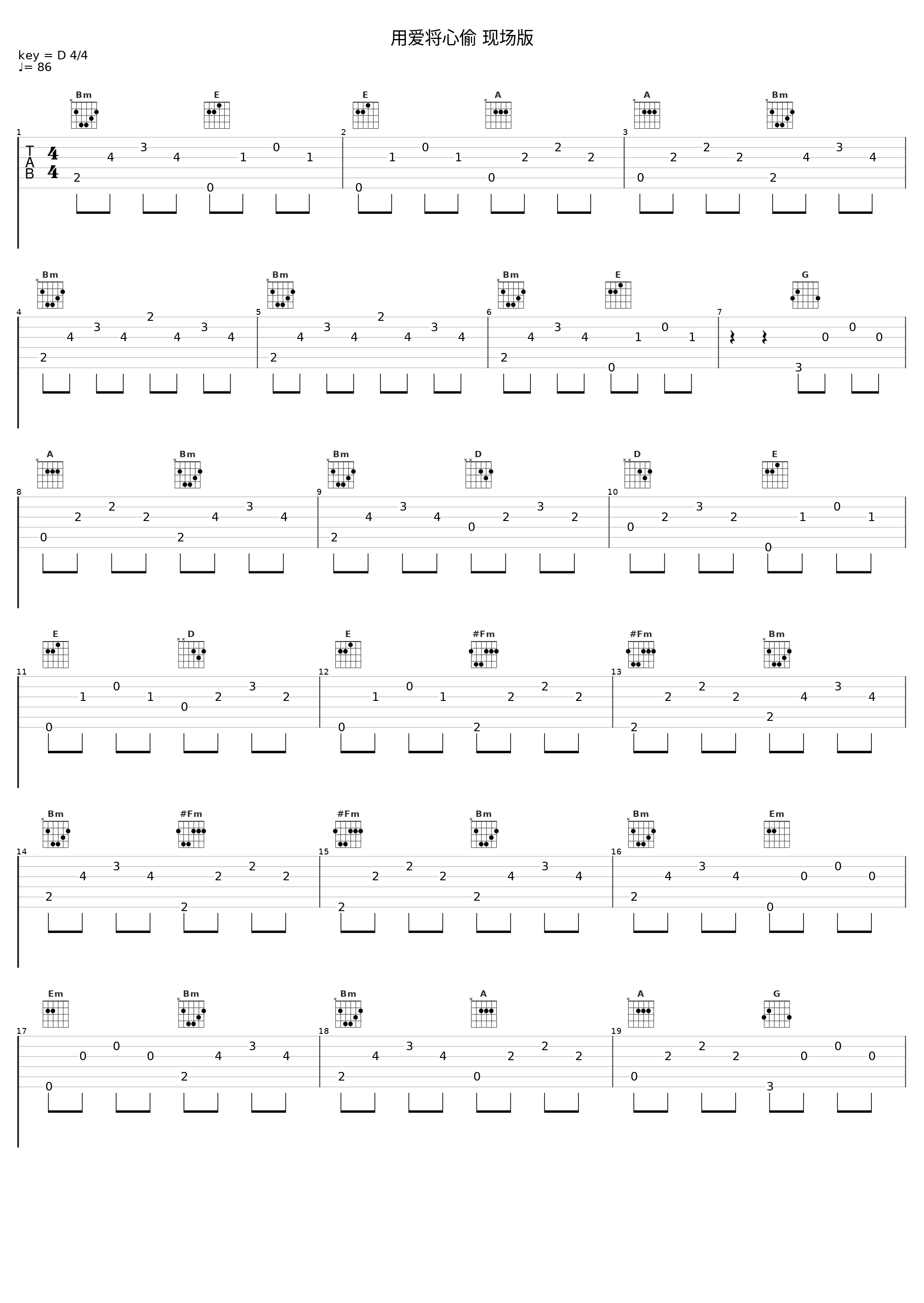 用爱将心偷 现场版_汪明荃_1