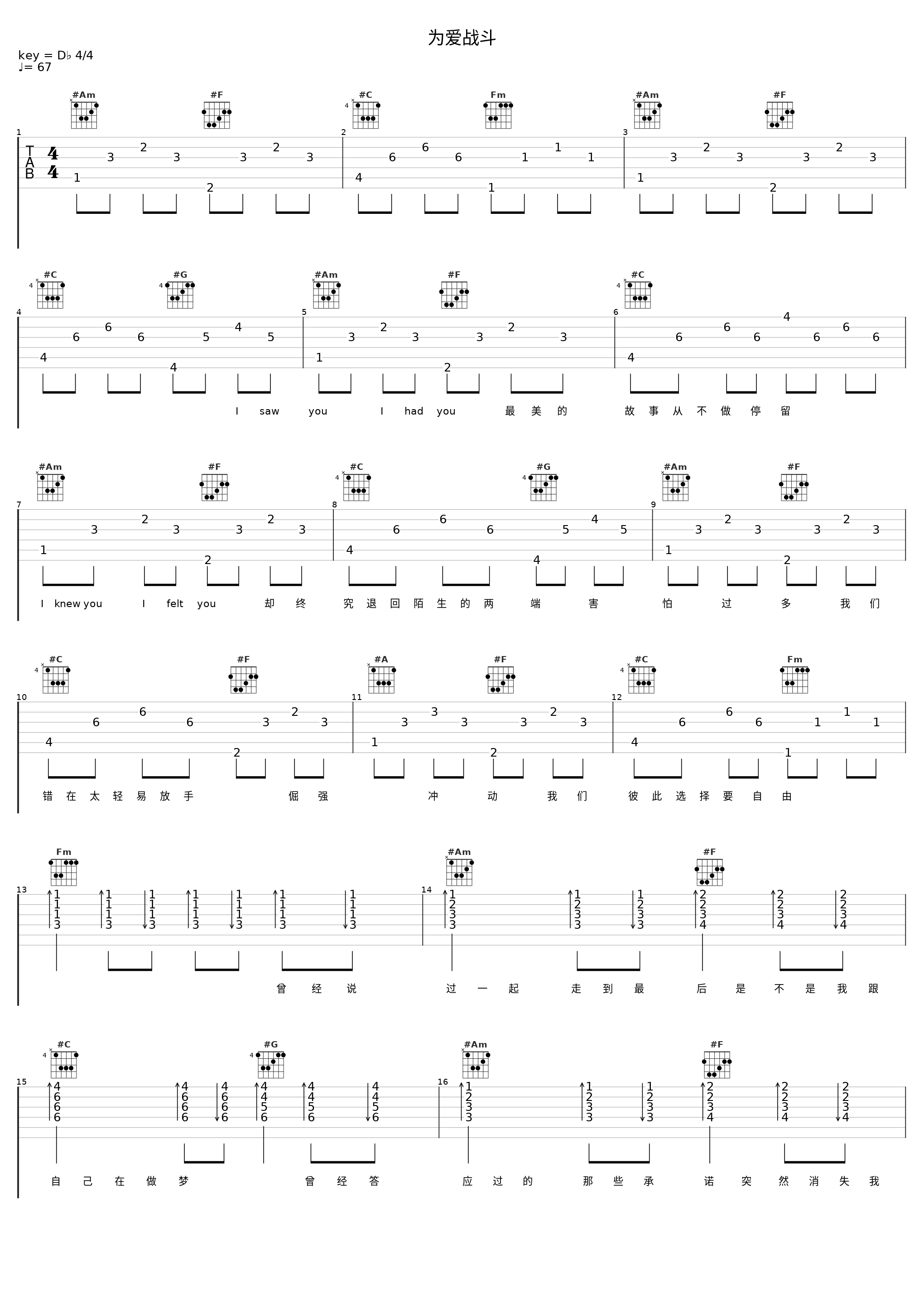 为爱战斗_袁咏琳_1