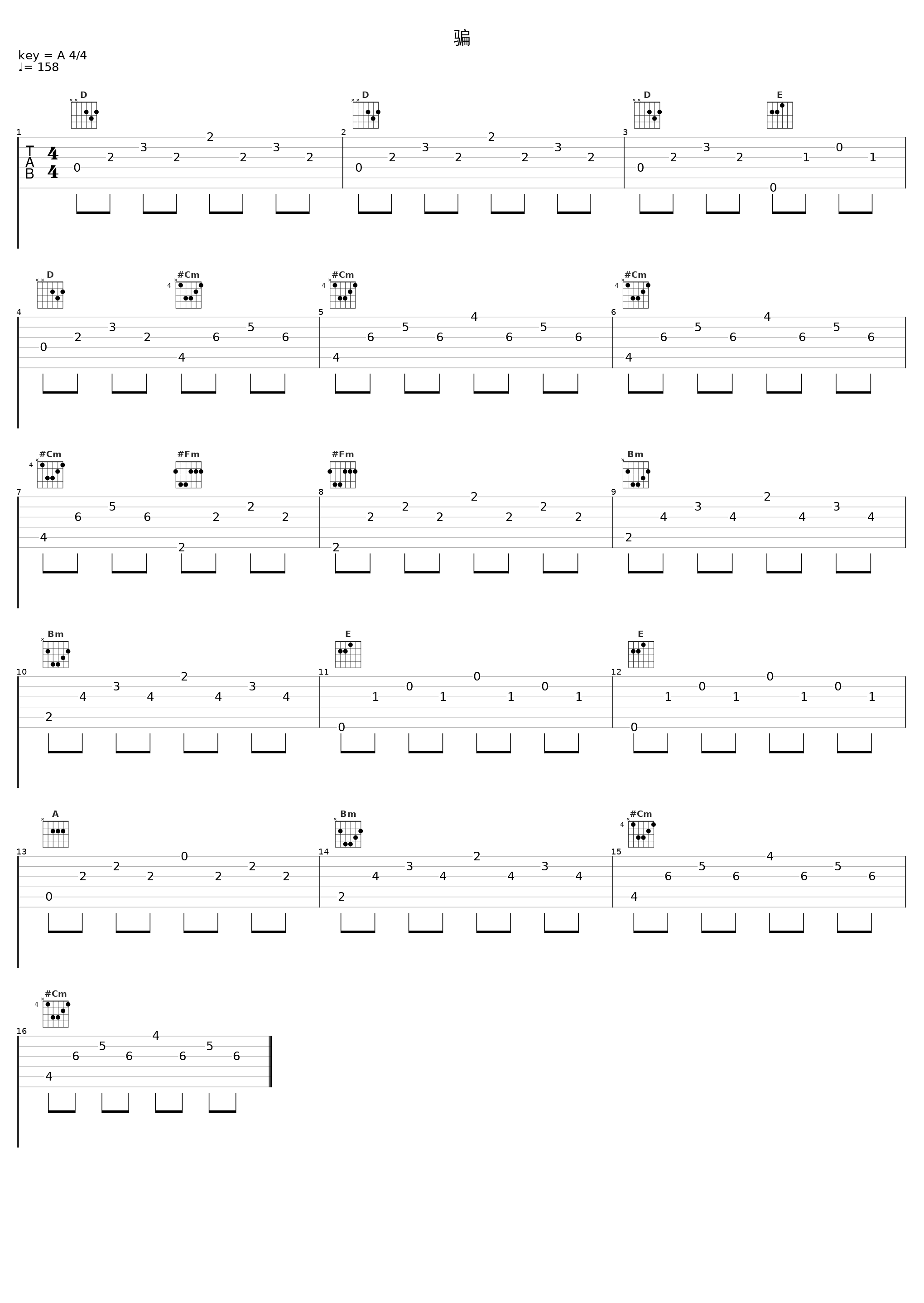 骗_小石头和孩子们_1