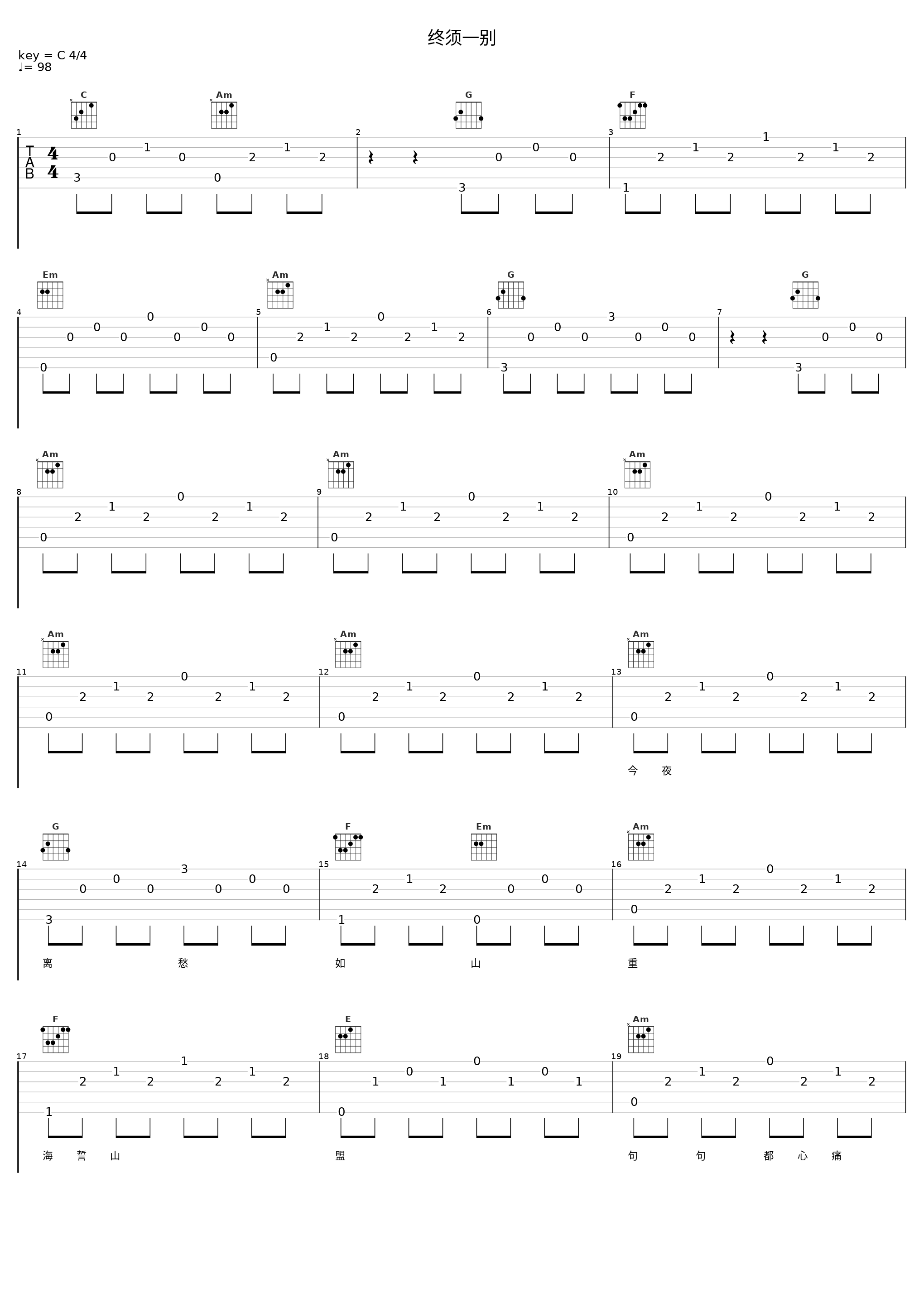 终须一别_潘越云_1