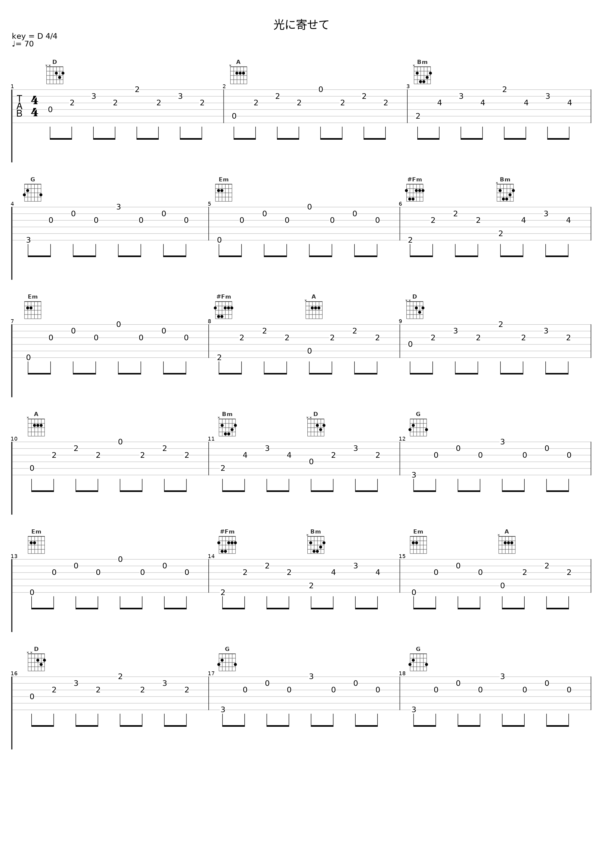 光に寄せて_折户伸治_1