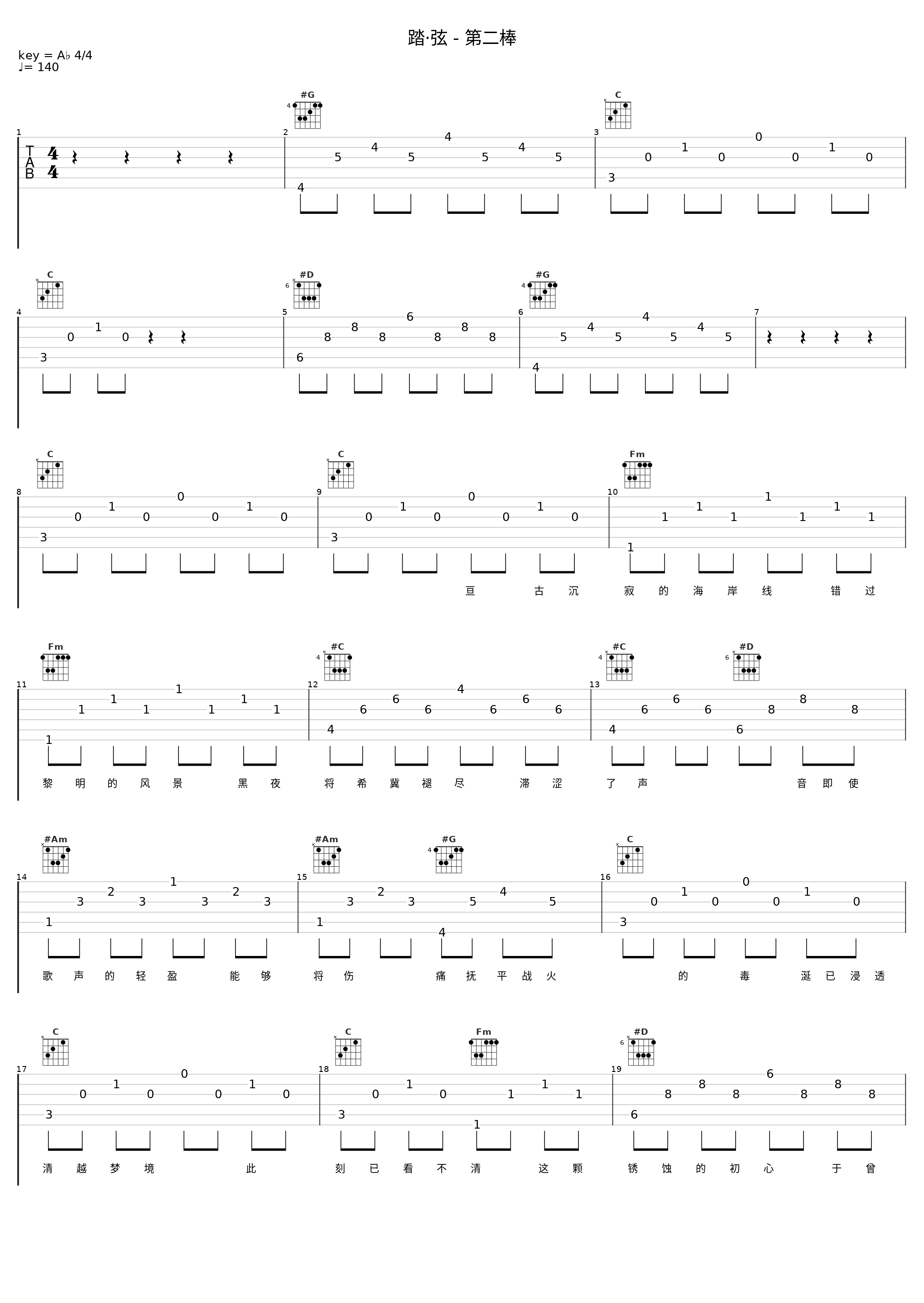 踏·弦 - 第二棒_踏云社,洛天依_1