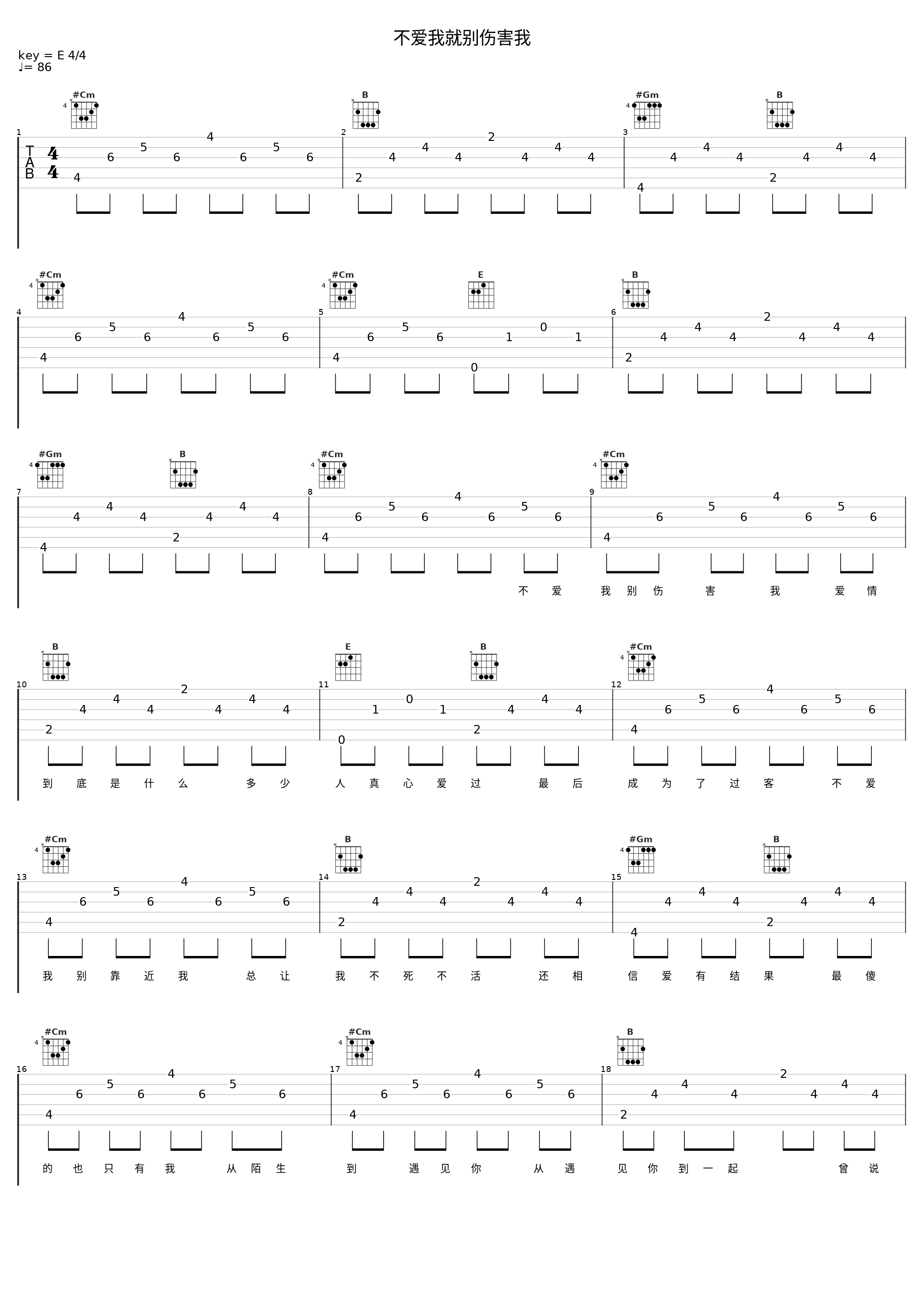 不爱我就别伤害我_净音,小沈阳_1