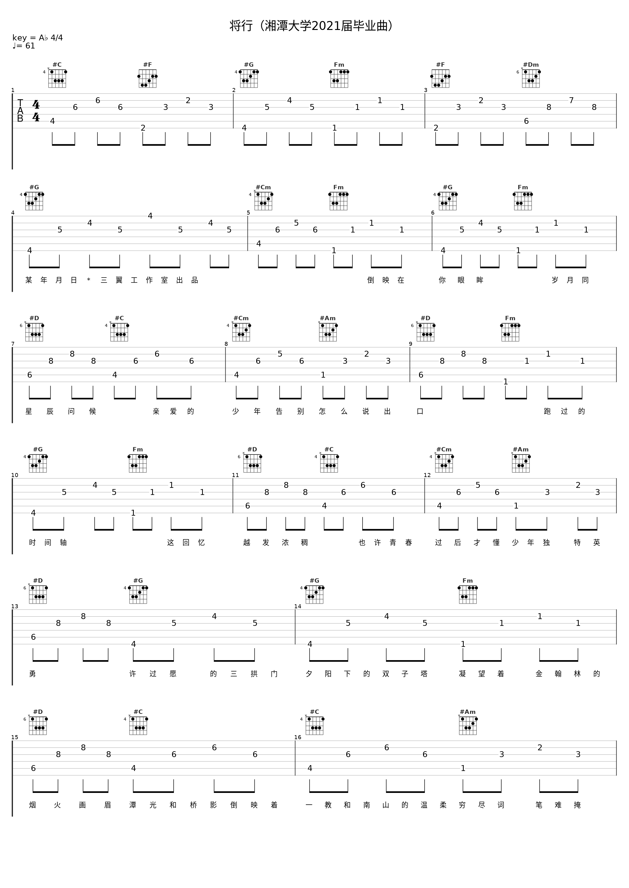 将行（湘潭大学2021届毕业曲）_云林,李明伟,某年月日_1