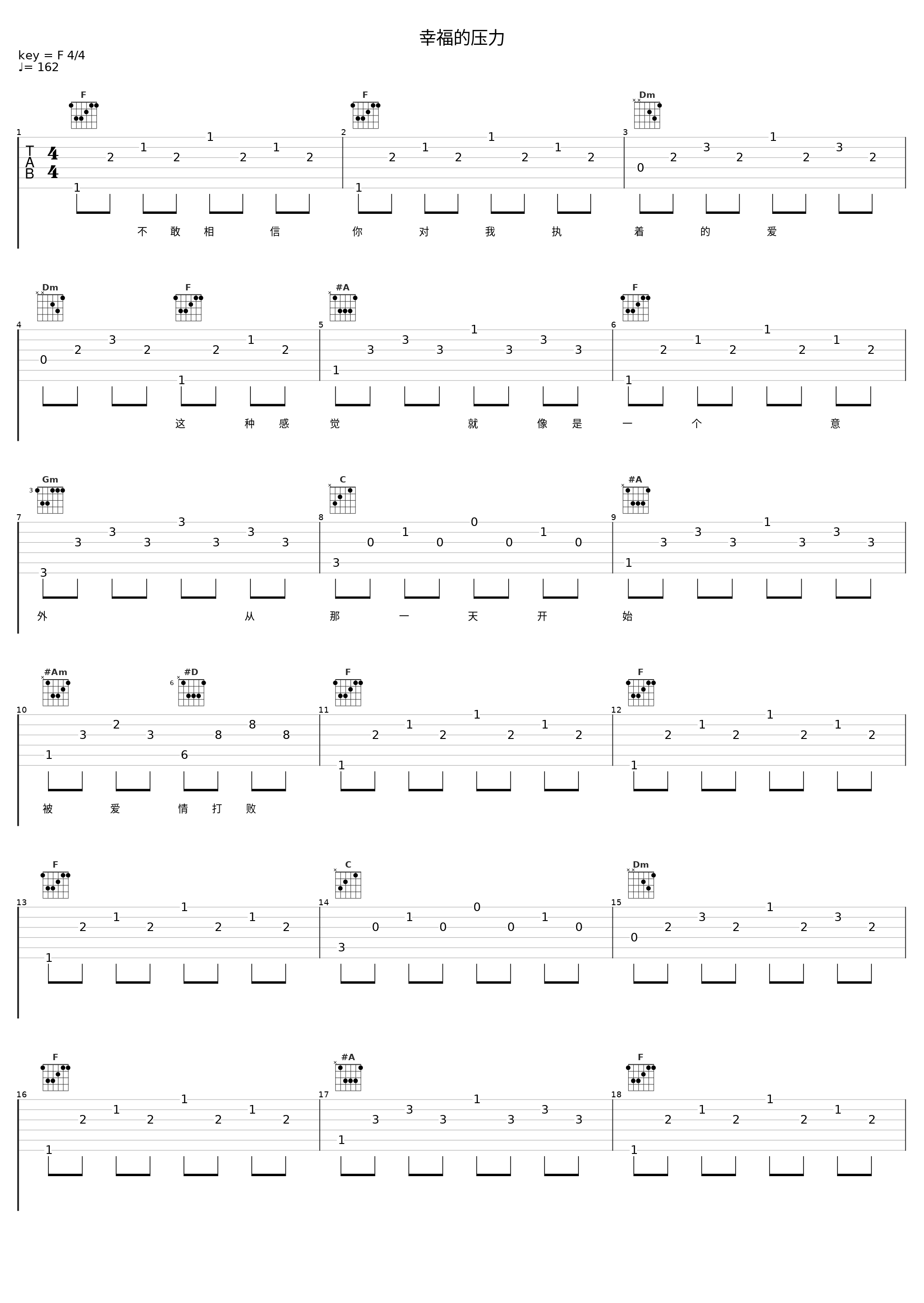 幸福的压力_SNH48_1