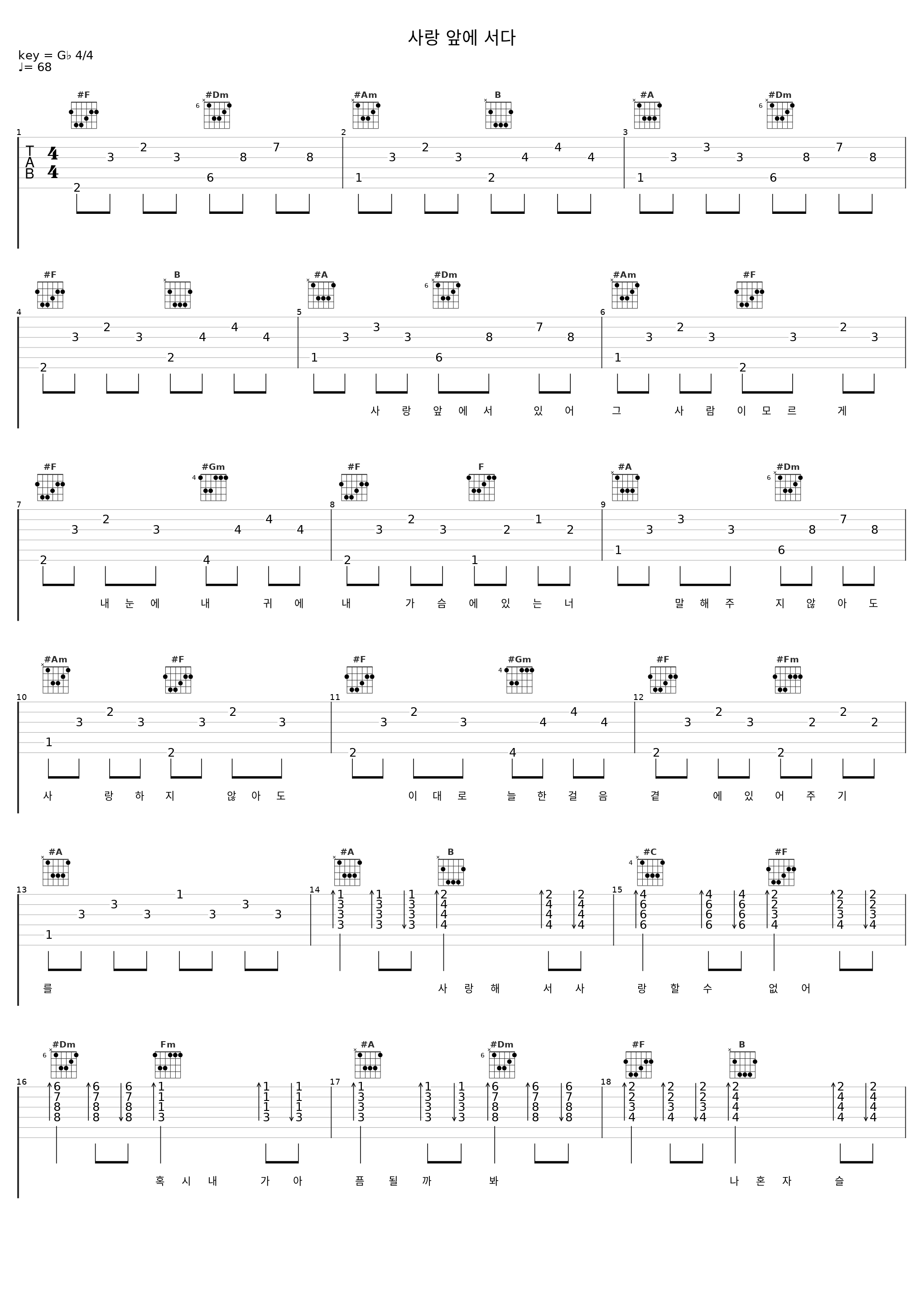 사랑 앞에 서다_V.O.S_1