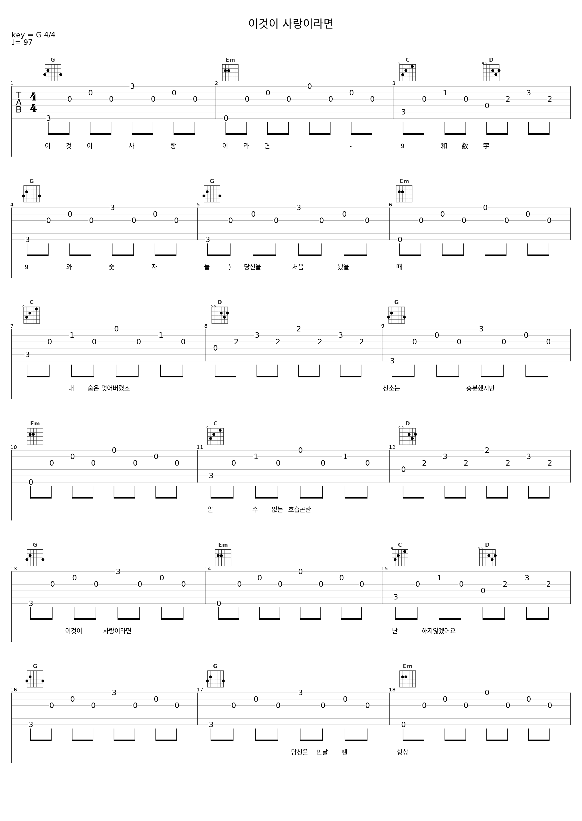 이것이 사랑이라면_9和数字_1