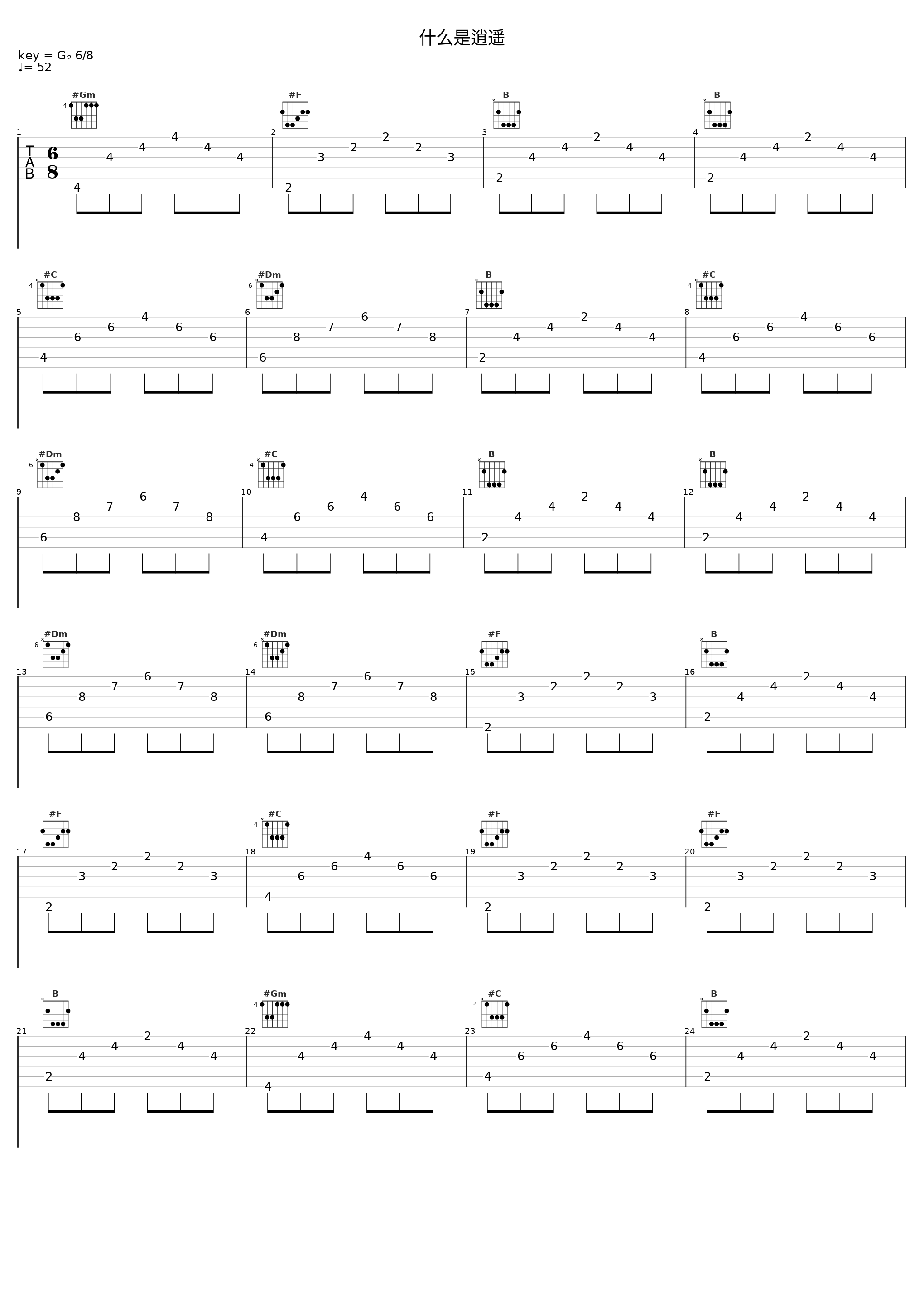 什么是逍遥_小潘潘_1
