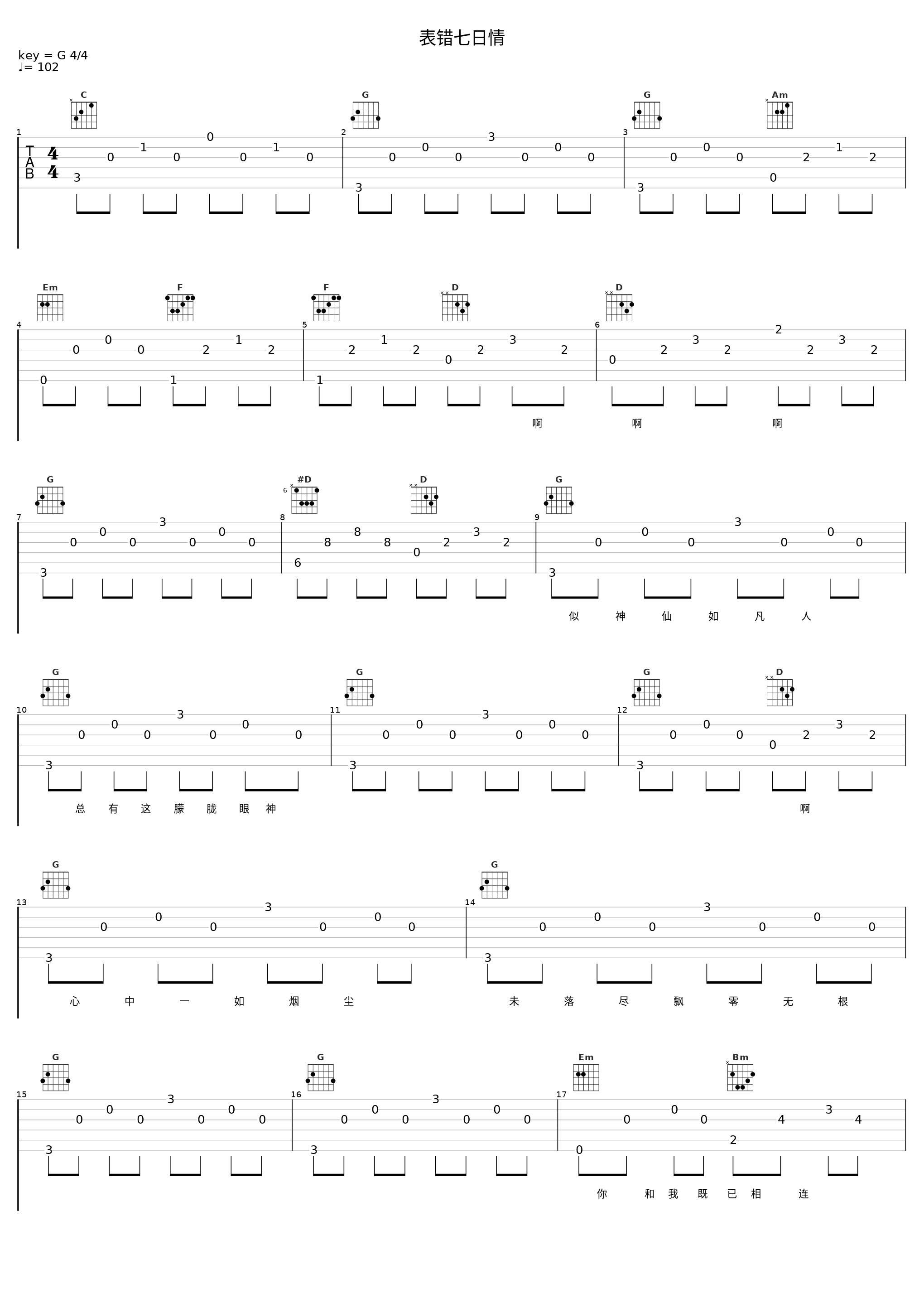 表错七日情_钟镇涛_1