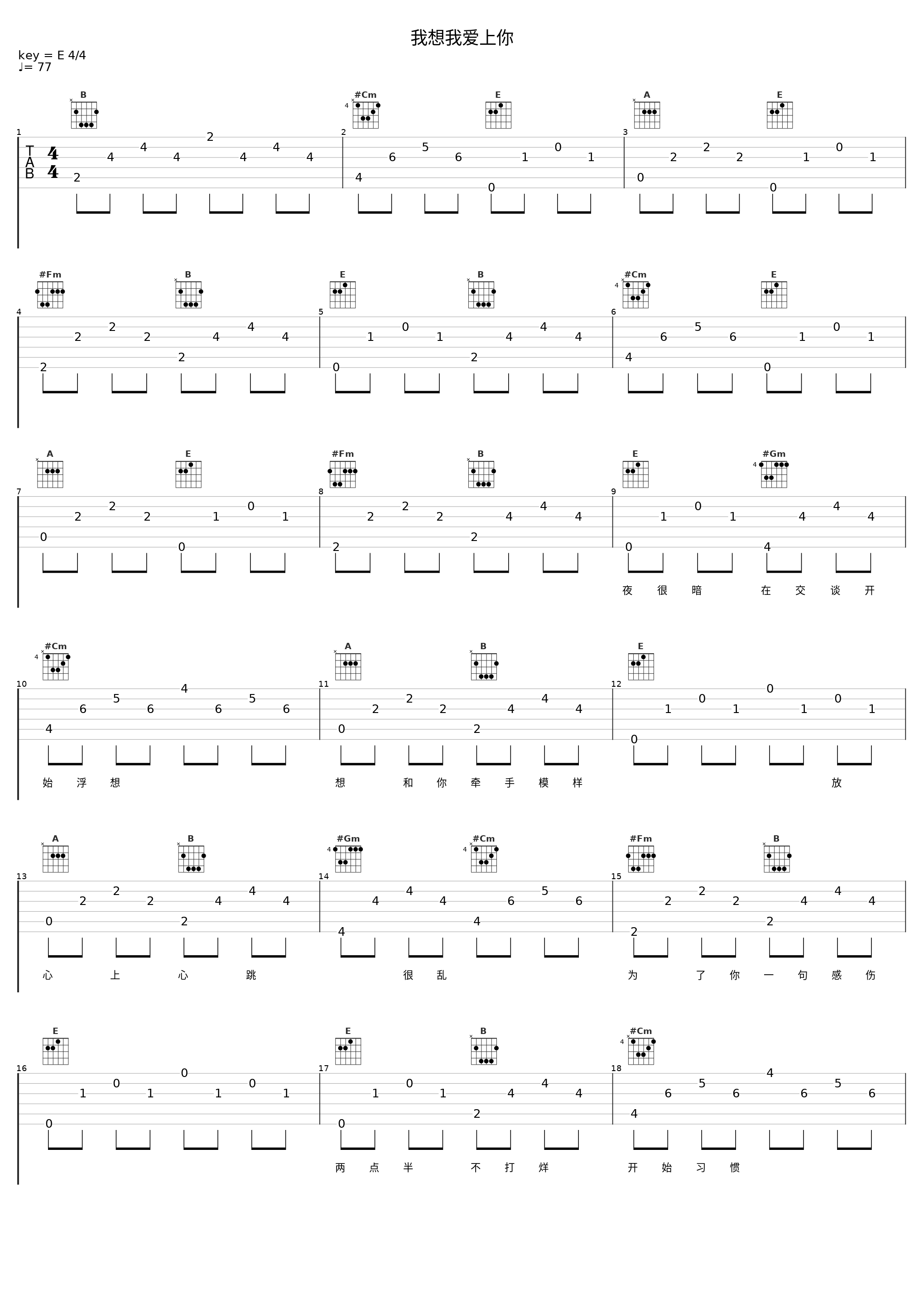 我想我爱上你_钟棋煜 (渡)_1