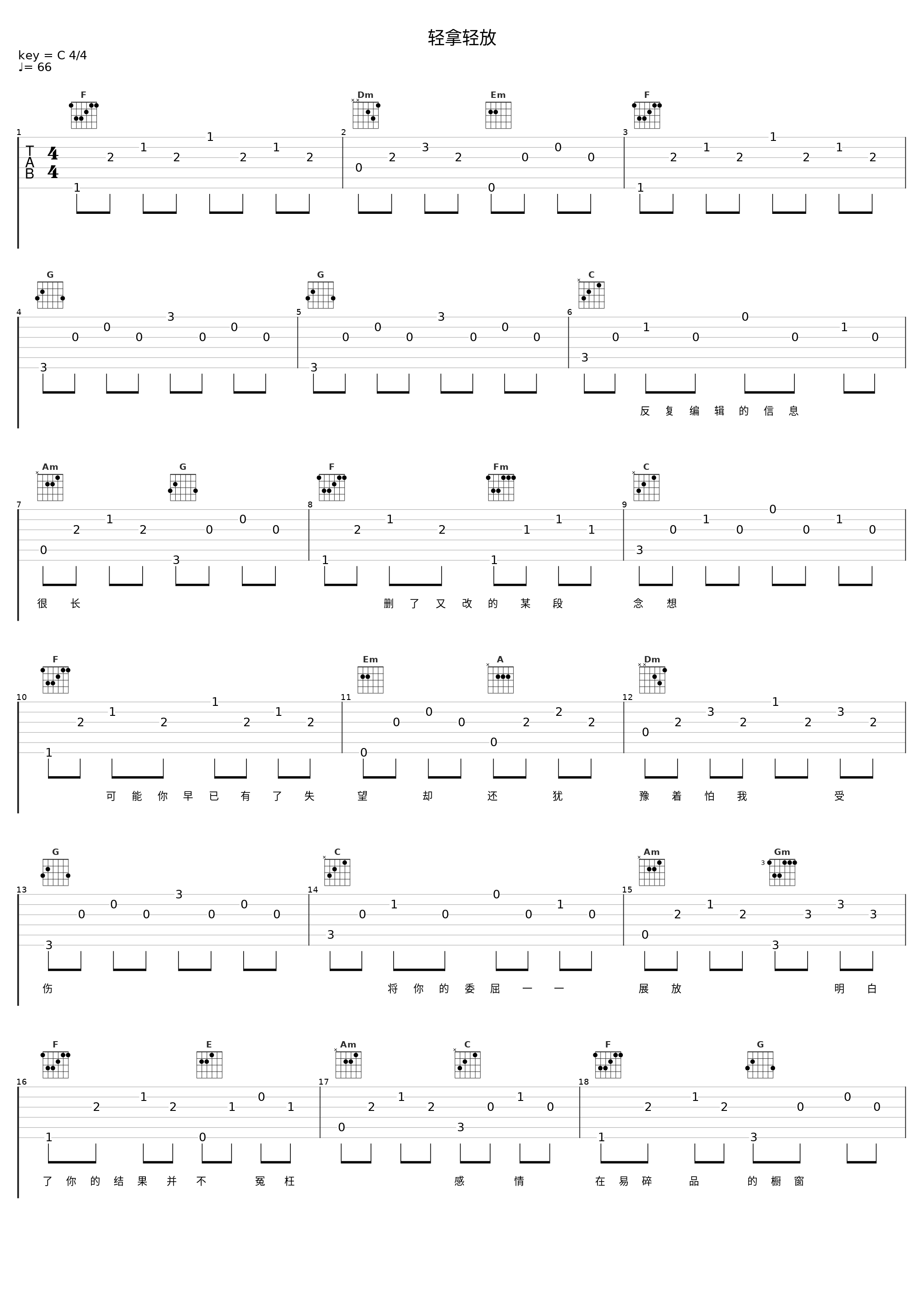 轻拿轻放_钟棋煜 (渡)_1