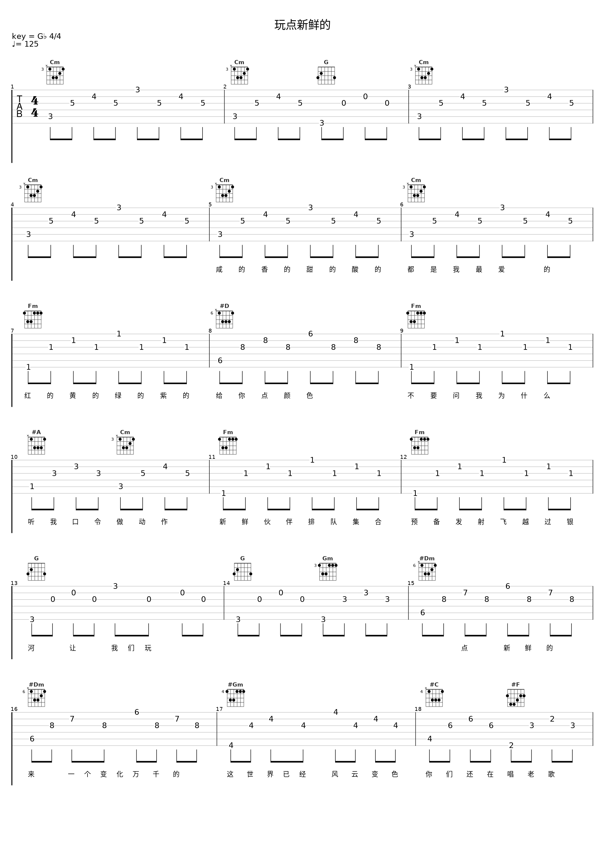 玩点新鲜的_崔子格_1