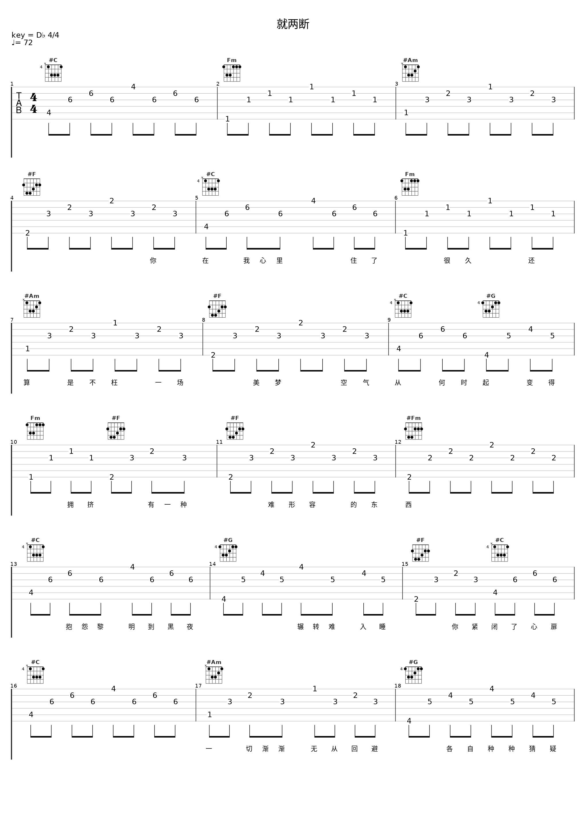 就两断_钟棋煜 (渡)_1