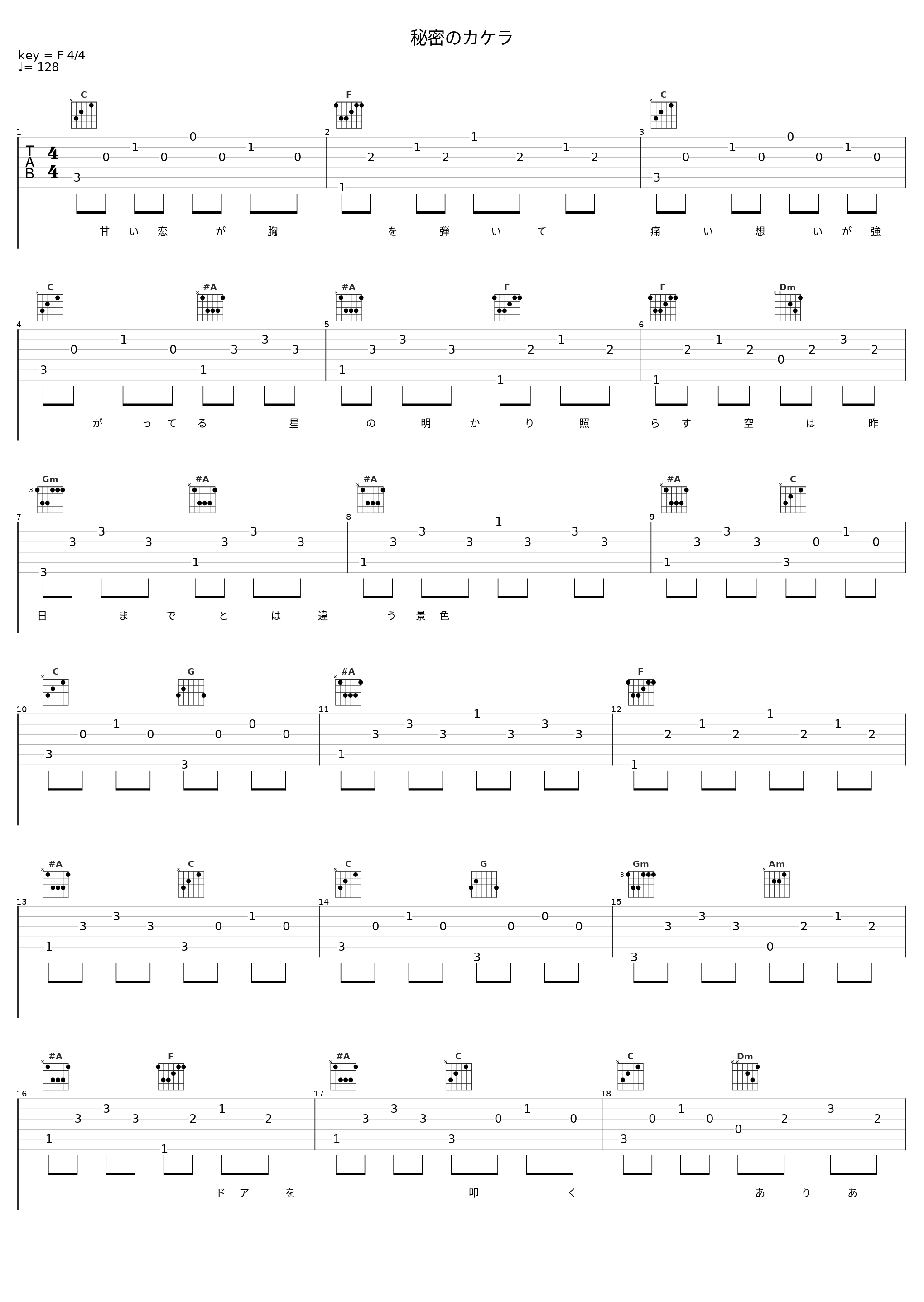 秘密のカケラ_巡音流歌_1