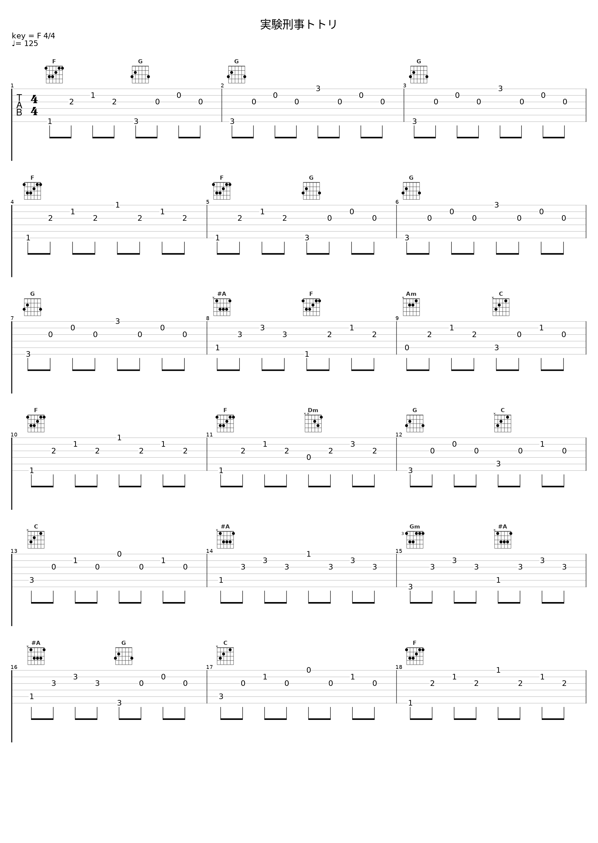 実験刑事トトリ_佐桥俊彦_1