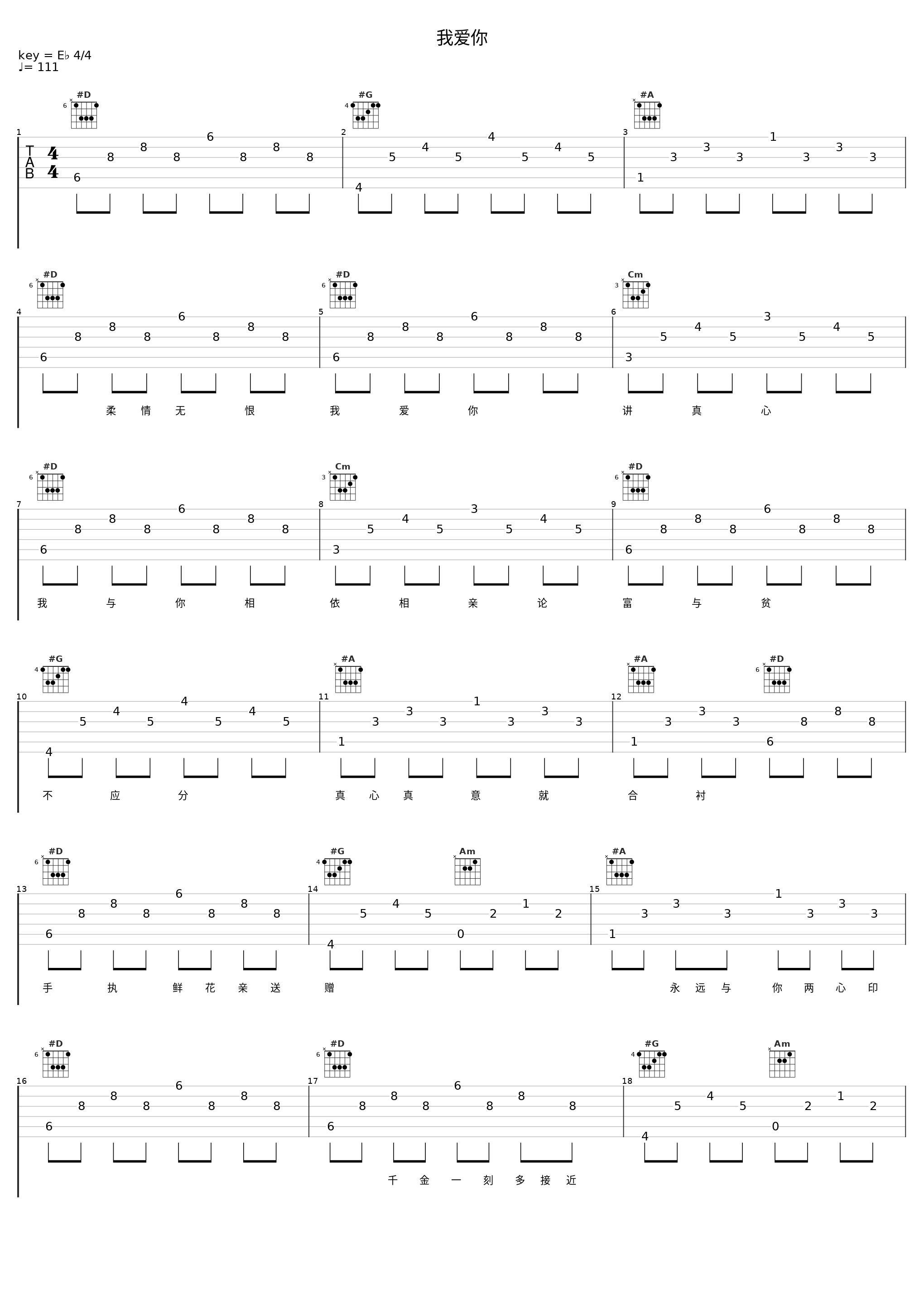 我爱你_许冠杰_1